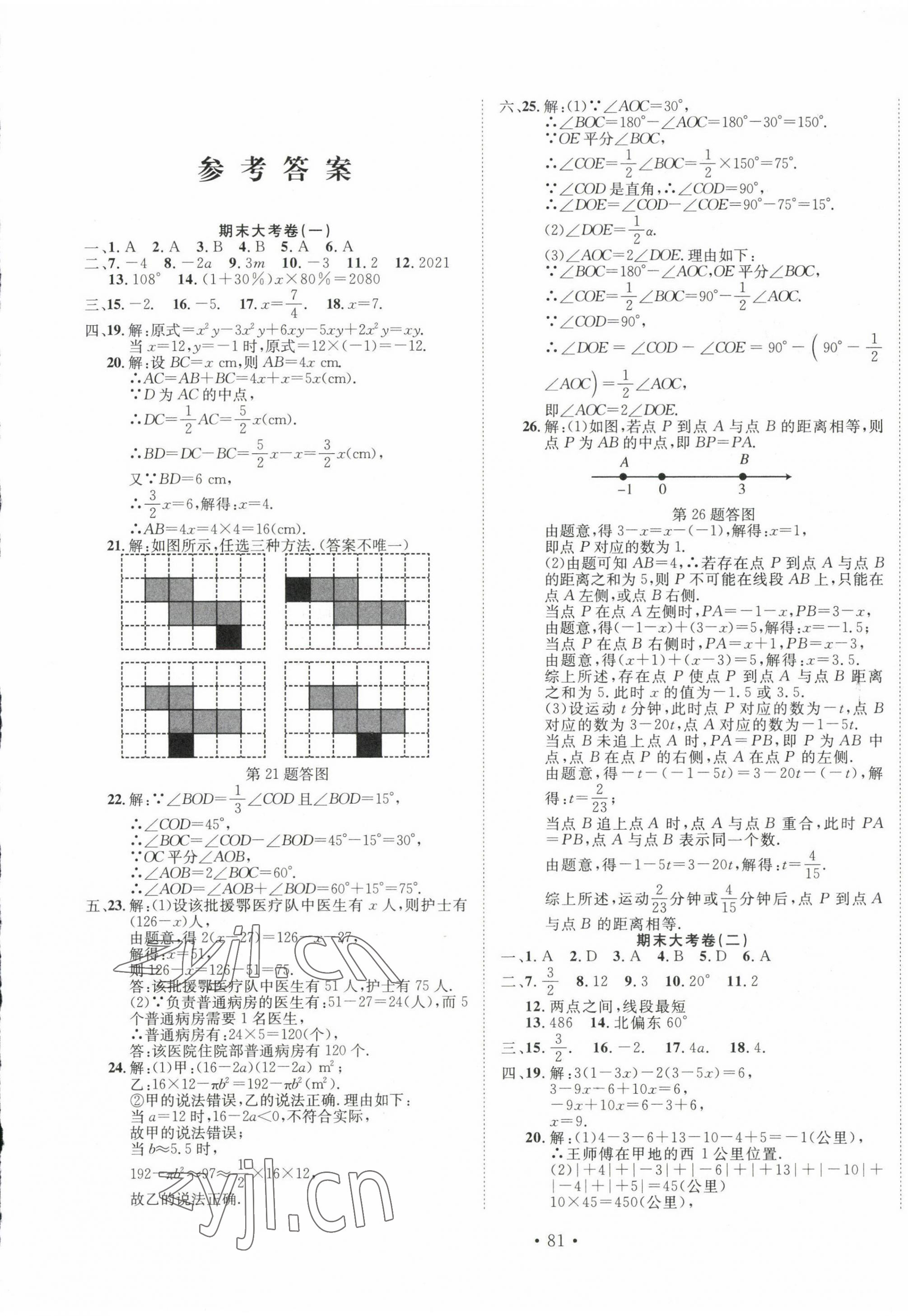 2022年初中生期末大考卷七年级数学上册人教版 第1页