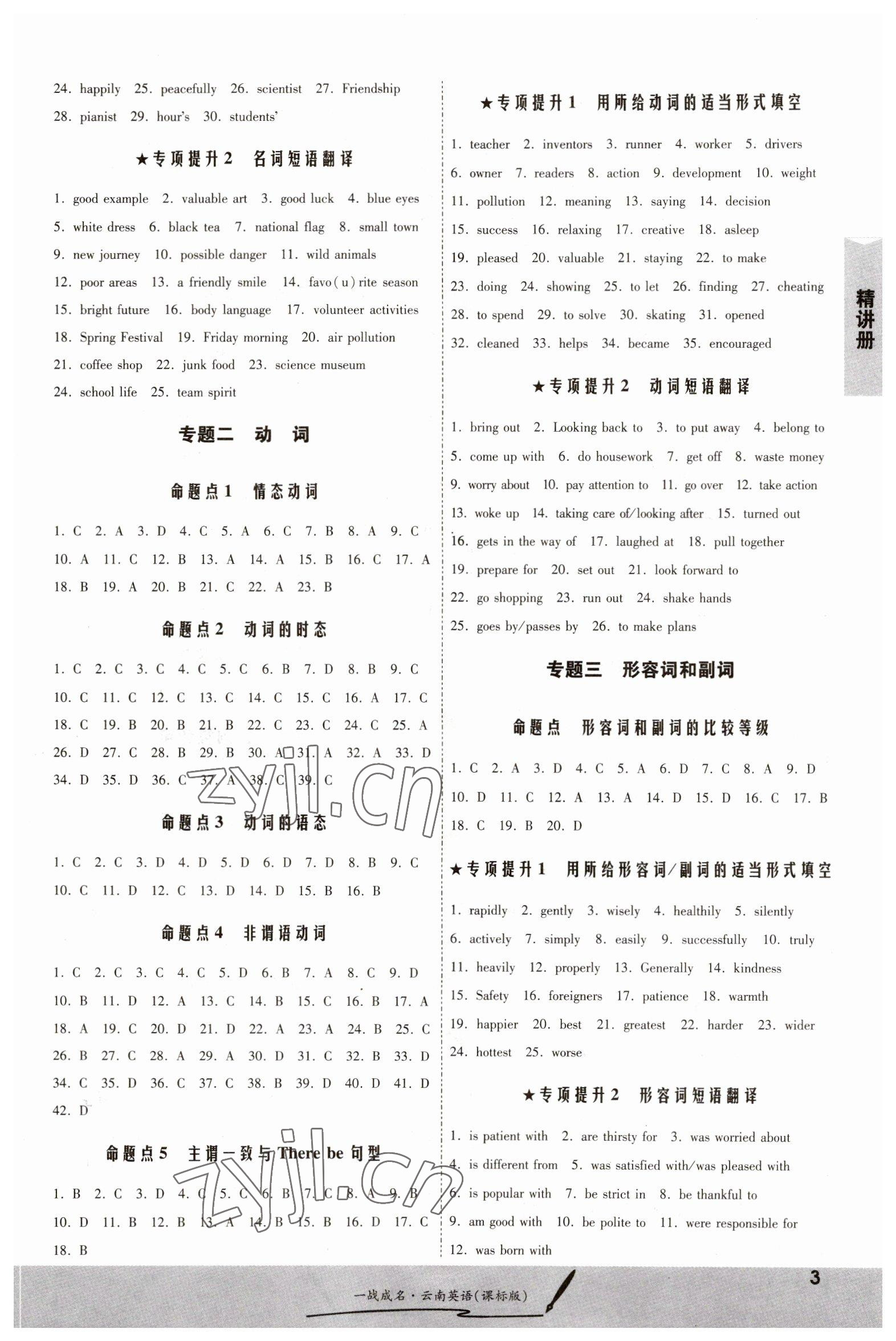 2023年一战成名考前新方案英语新课标云南专版 第3页