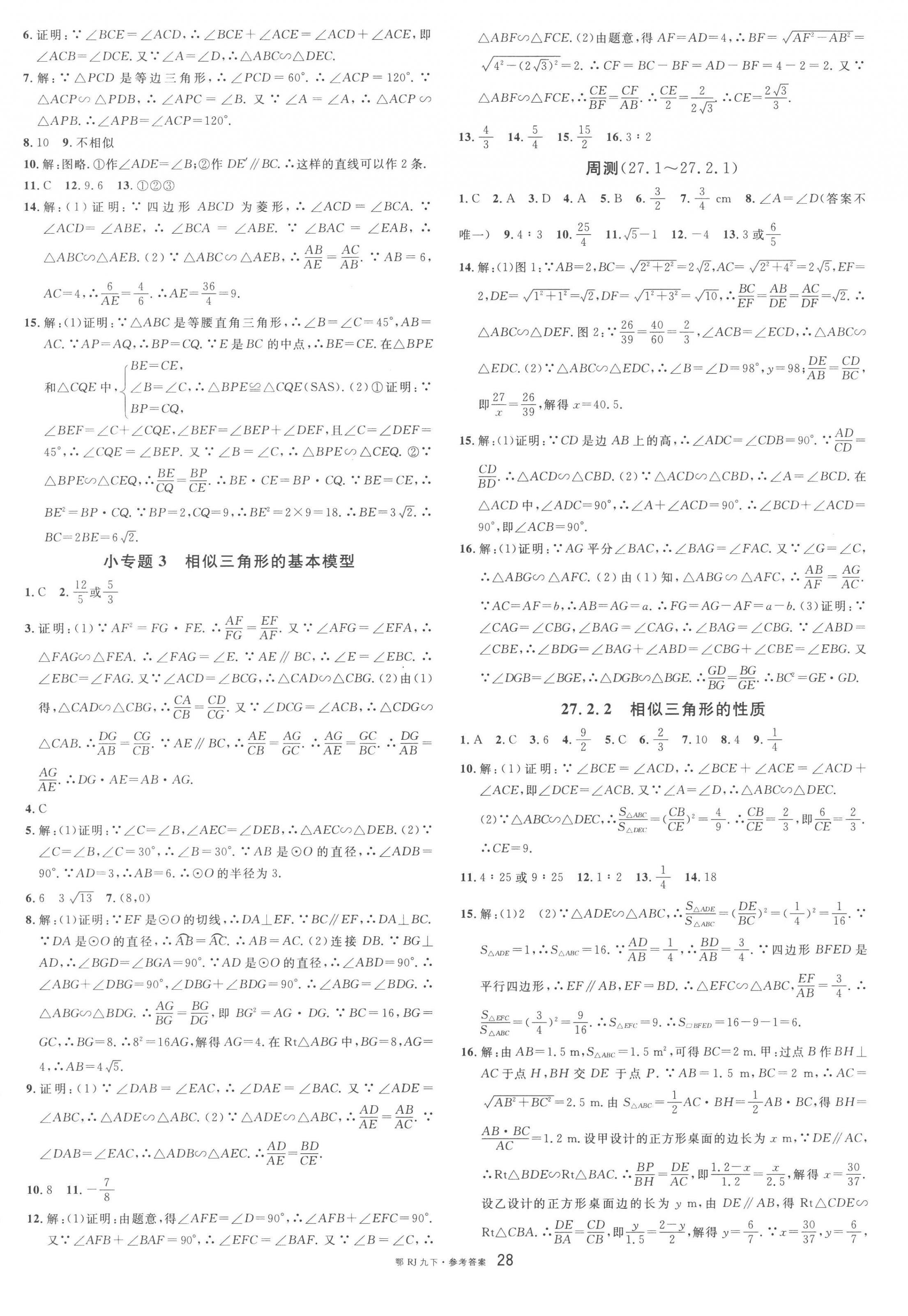 2023年名校课堂九年级数学下册人教版黄冈孝感咸宁专版 第4页