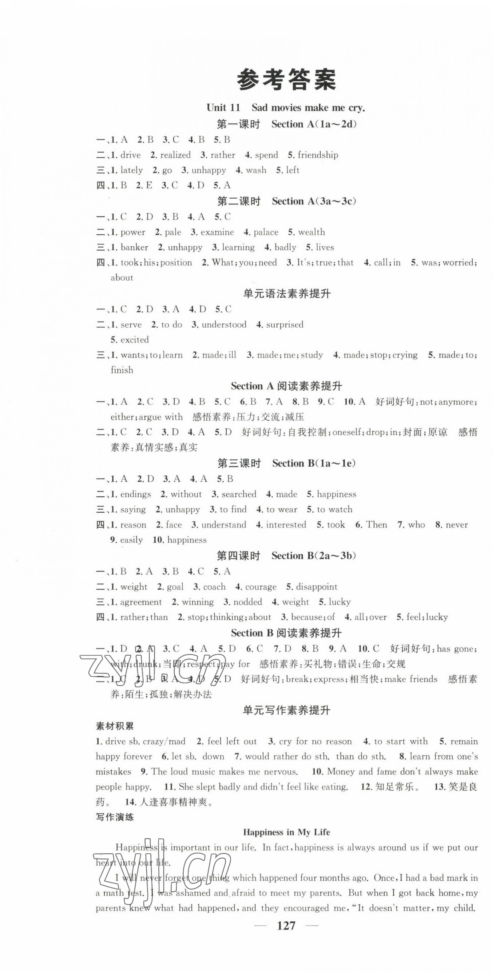 2023年智慧学堂九年级英语下册人教版 第1页