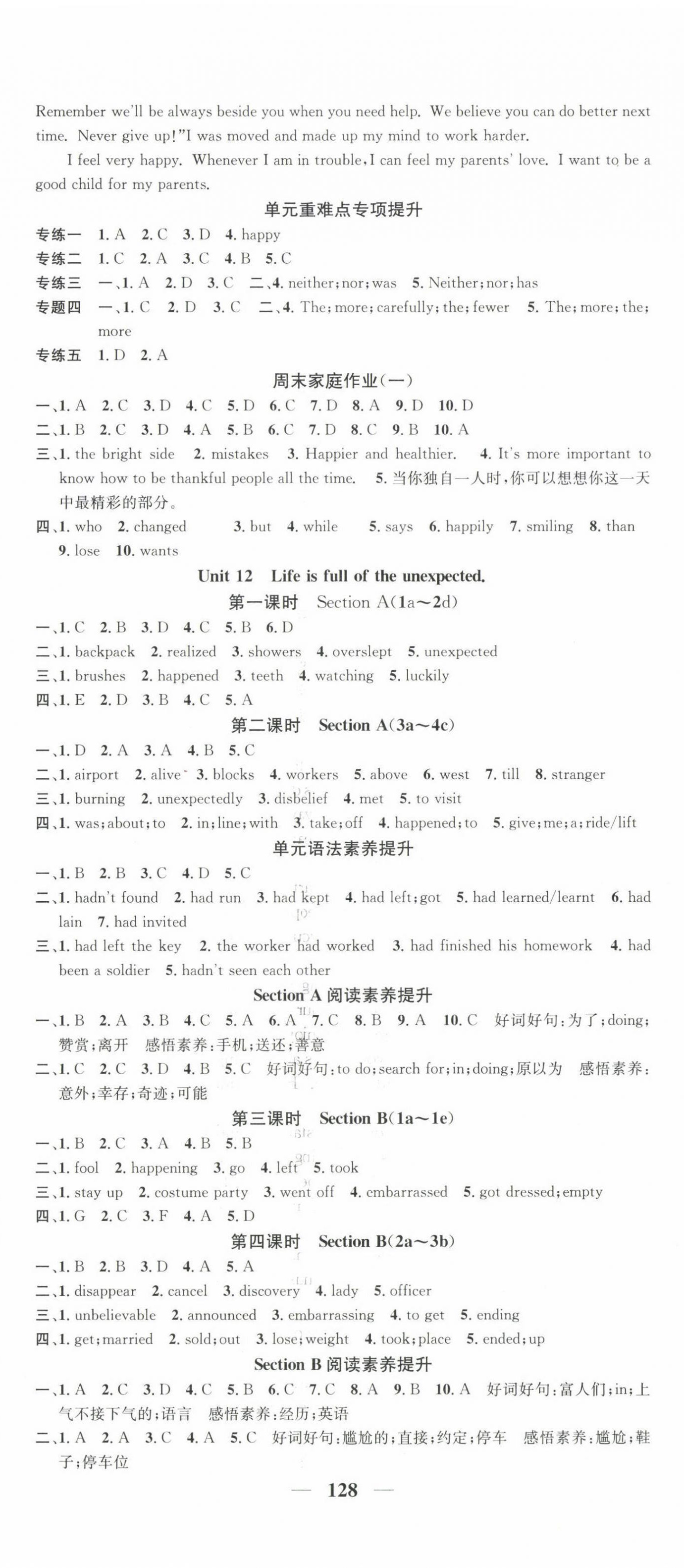 2023年智慧学堂九年级英语下册人教版 第2页