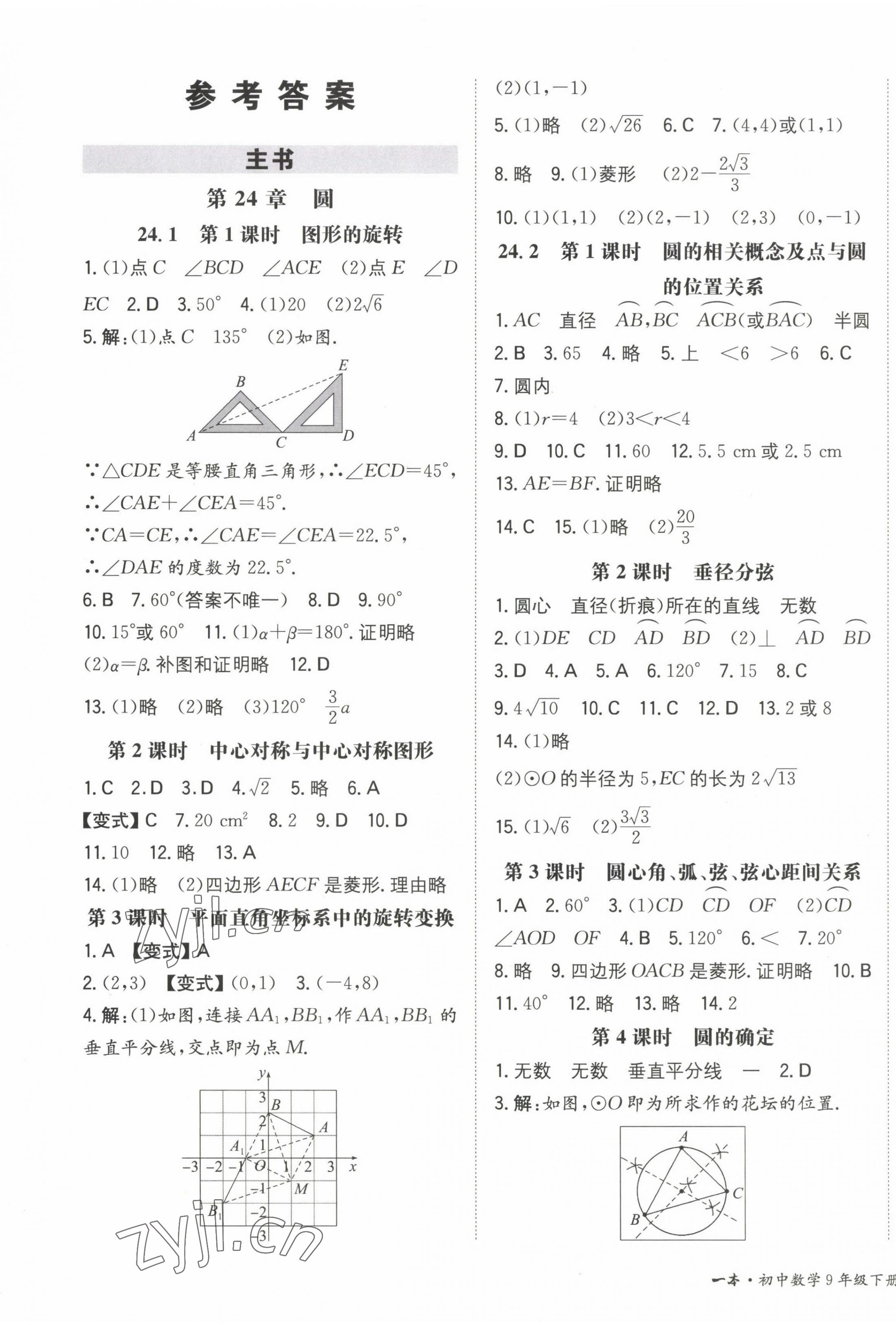 2023年一本同步训练初中数学九年级下册沪科版安徽专版 第1页
