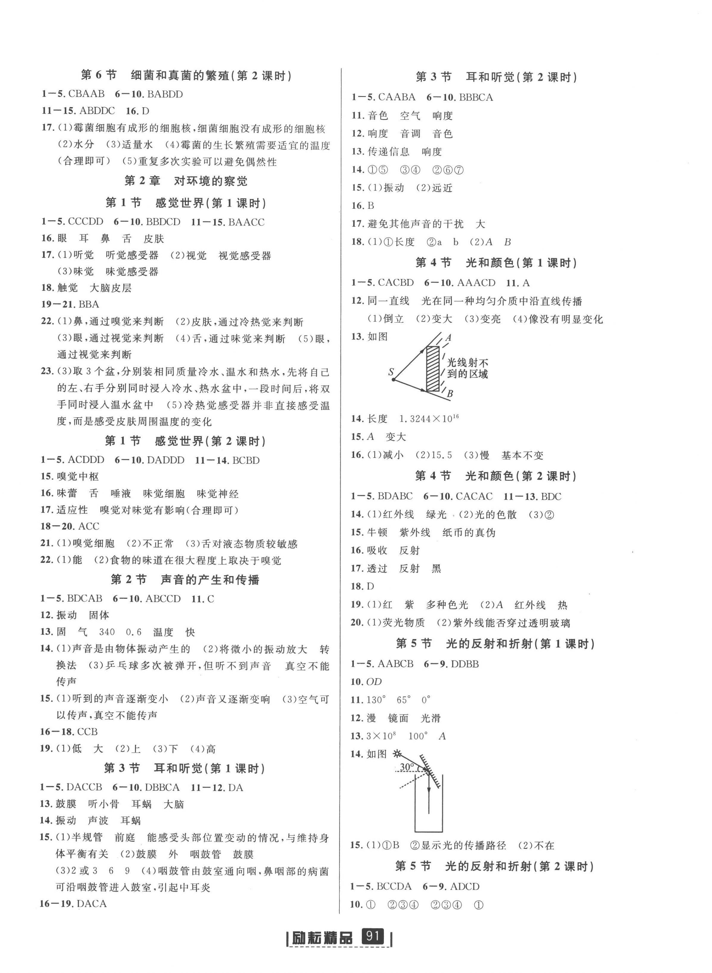 2023年勵耘書業(yè)勵耘新同步七年級科學下冊浙教版 第2頁