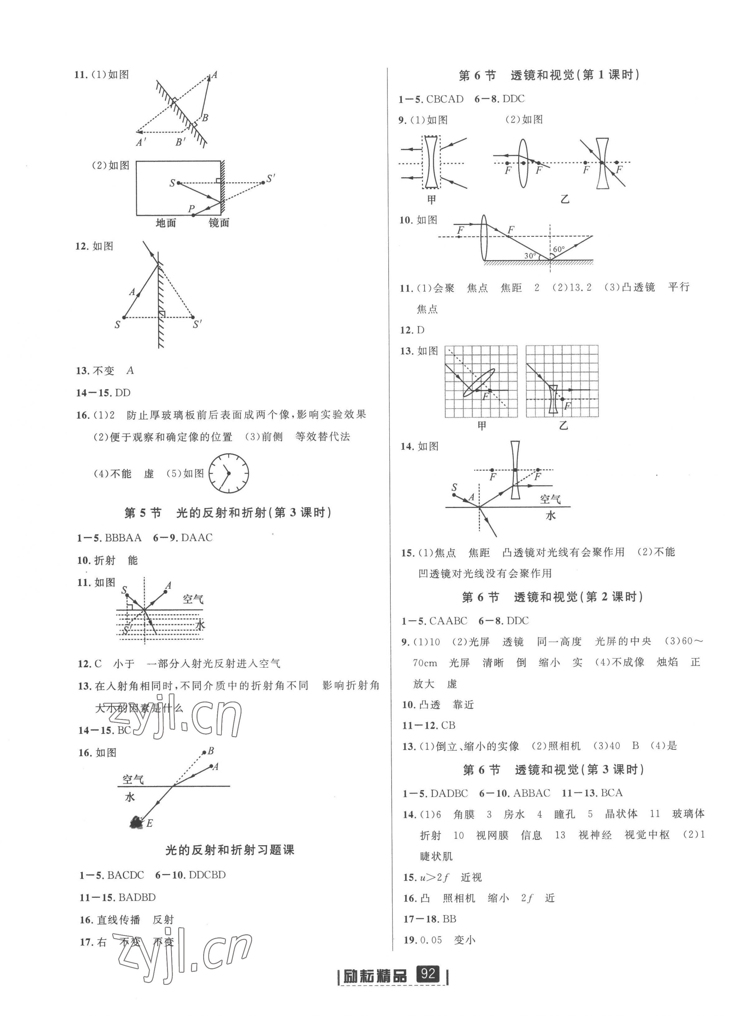 2023年励耘书业励耘新同步七年级科学下册浙教版 第3页