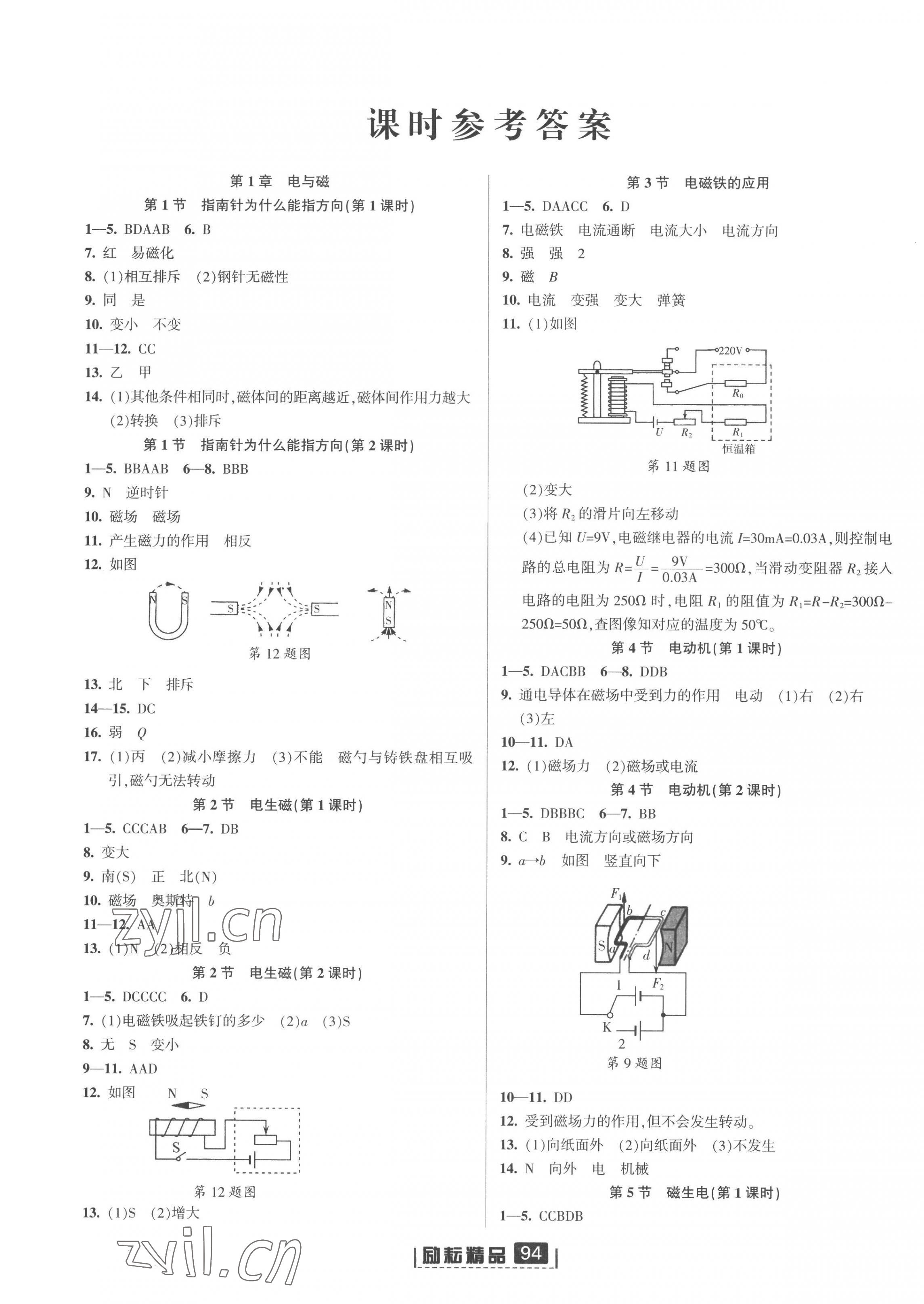 2023年勵耘書業(yè)勵耘新同步八年級科學(xué)下冊浙教版 第1頁