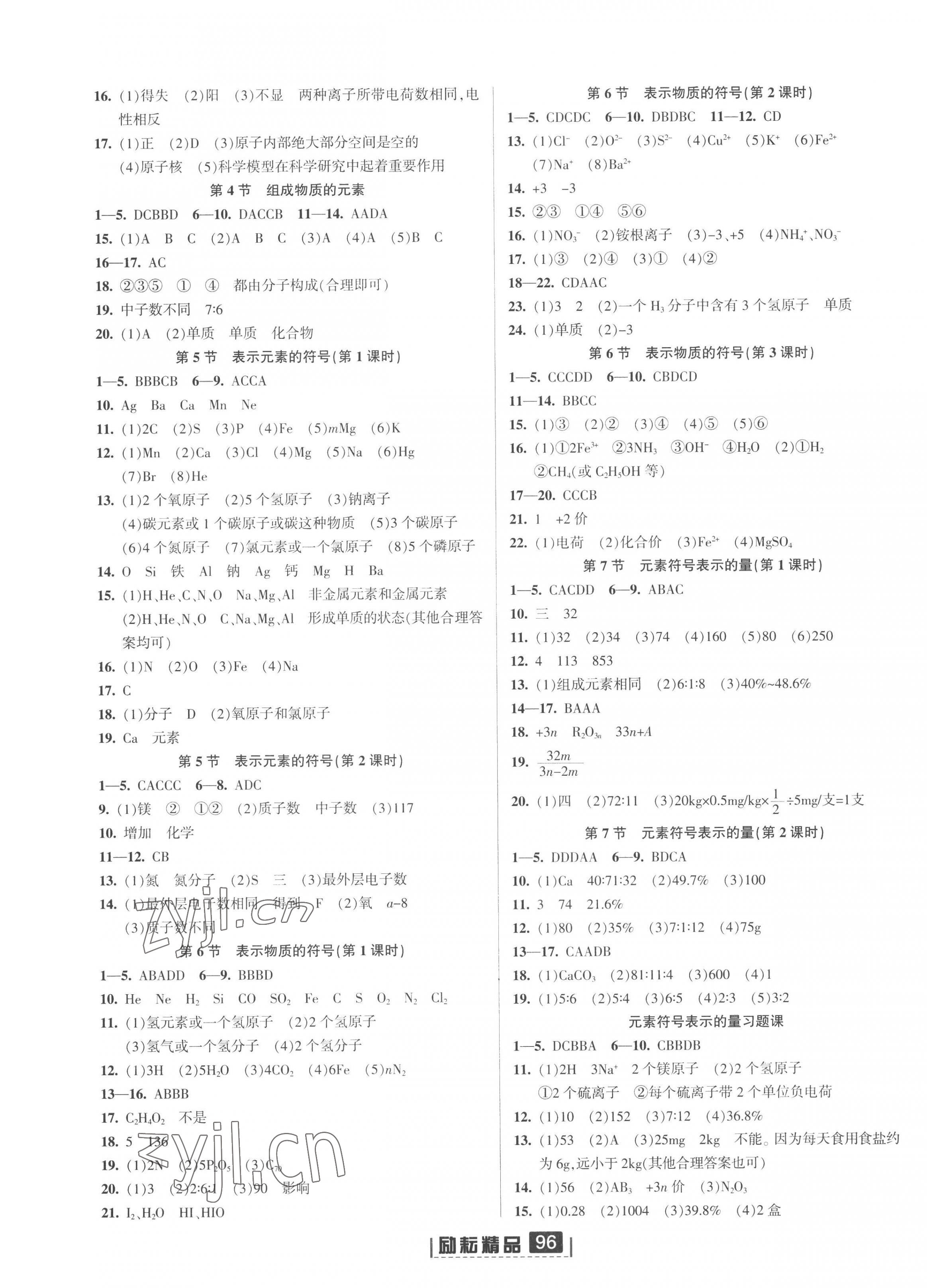 2023年勵耘書業(yè)勵耘新同步八年級科學(xué)下冊浙教版 第3頁