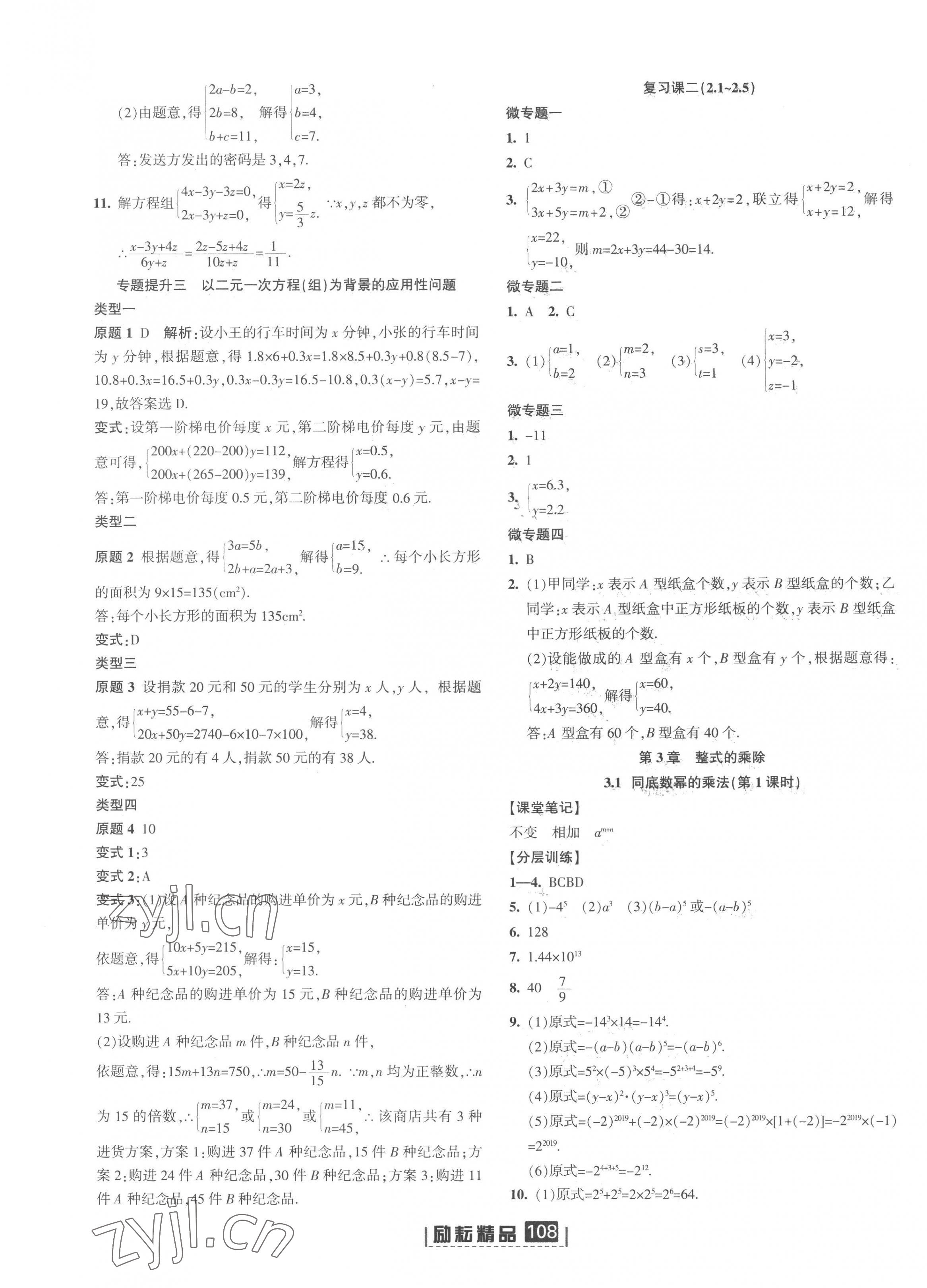 2023年勵耘書業(yè)勵耘新同步七年級數(shù)學(xué)下冊浙教版 第7頁