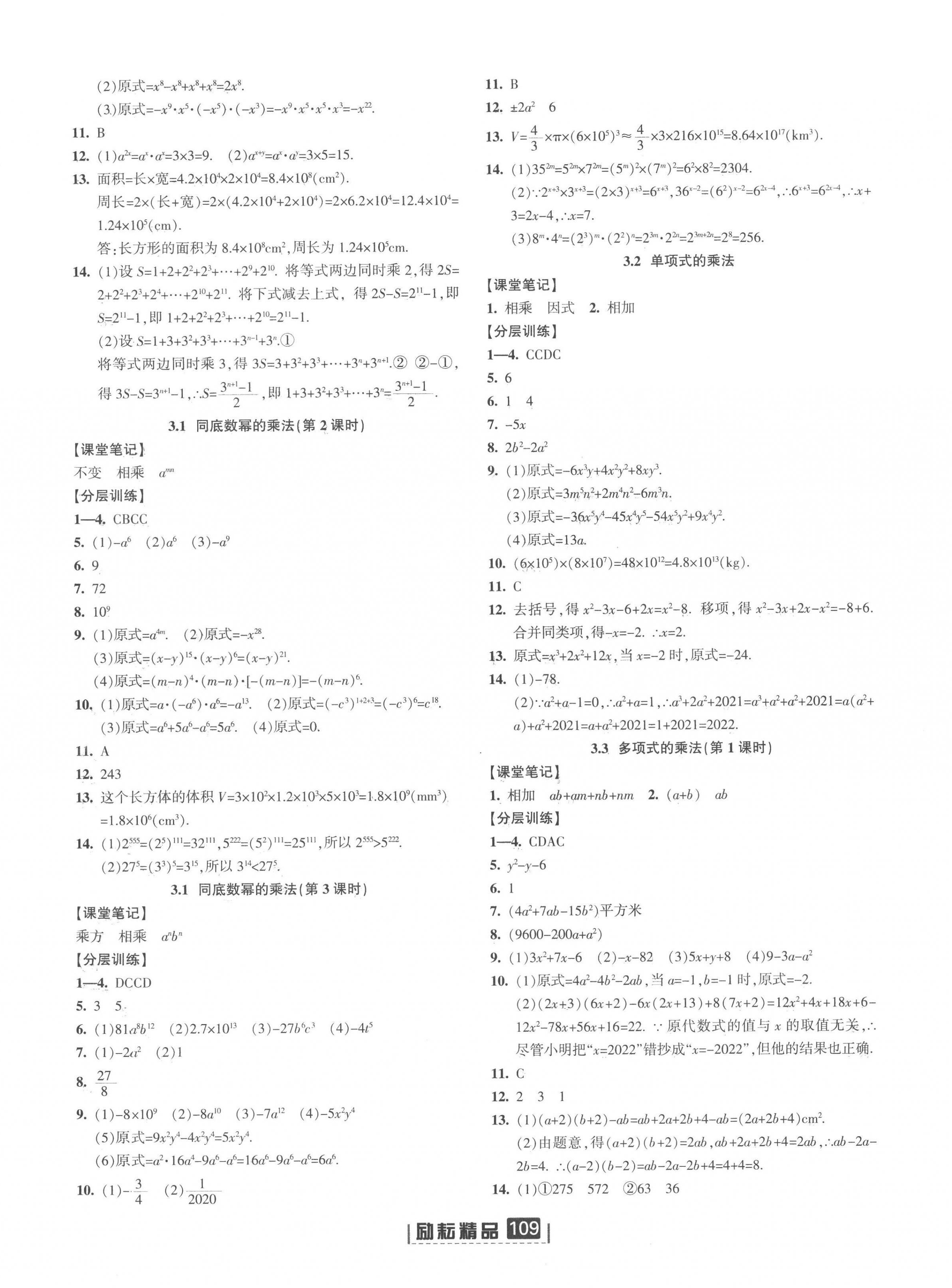 2023年勵耘書業(yè)勵耘新同步七年級數(shù)學下冊浙教版 第8頁