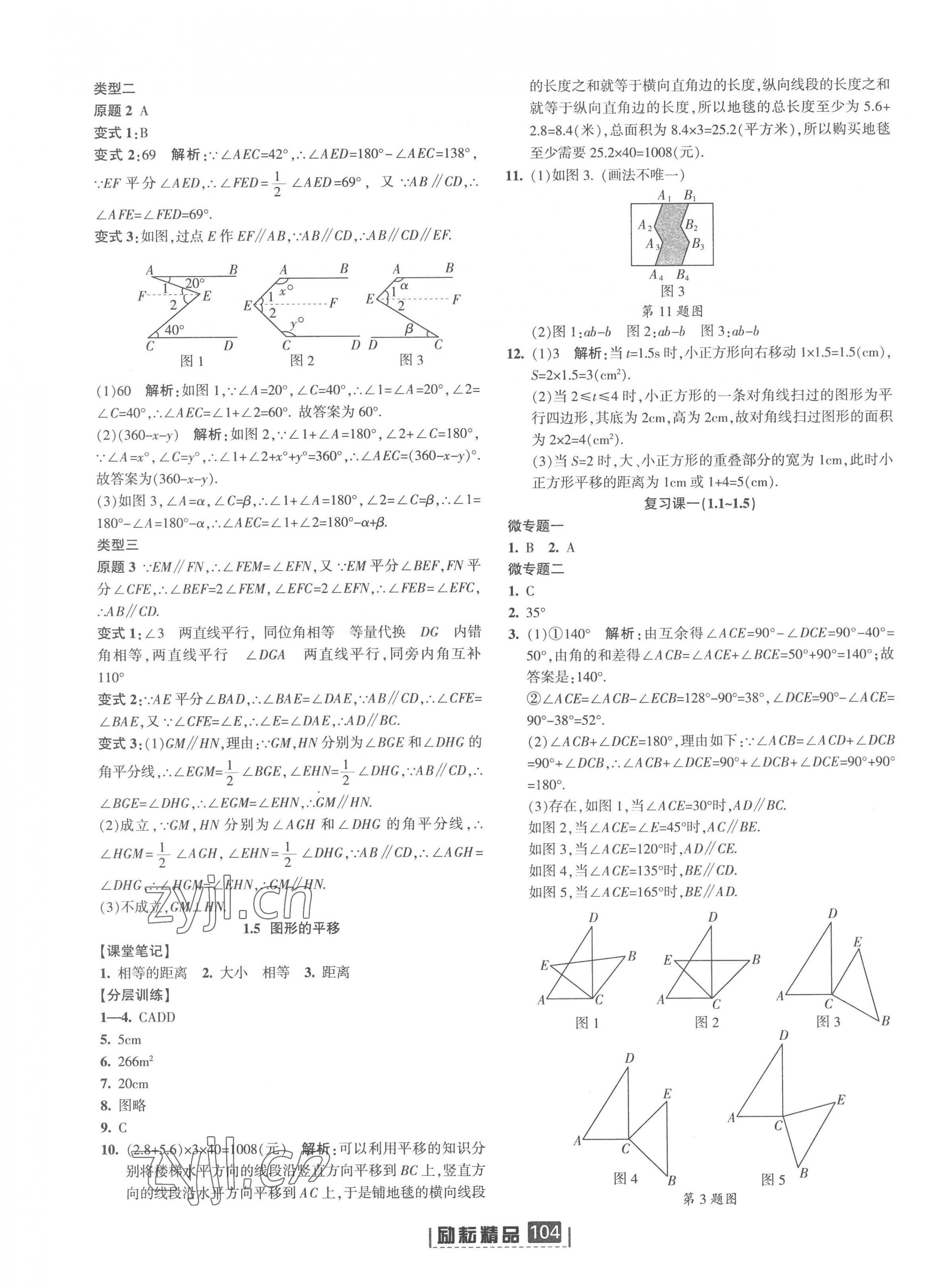 2023年勵耘書業(yè)勵耘新同步七年級數(shù)學下冊浙教版 第3頁