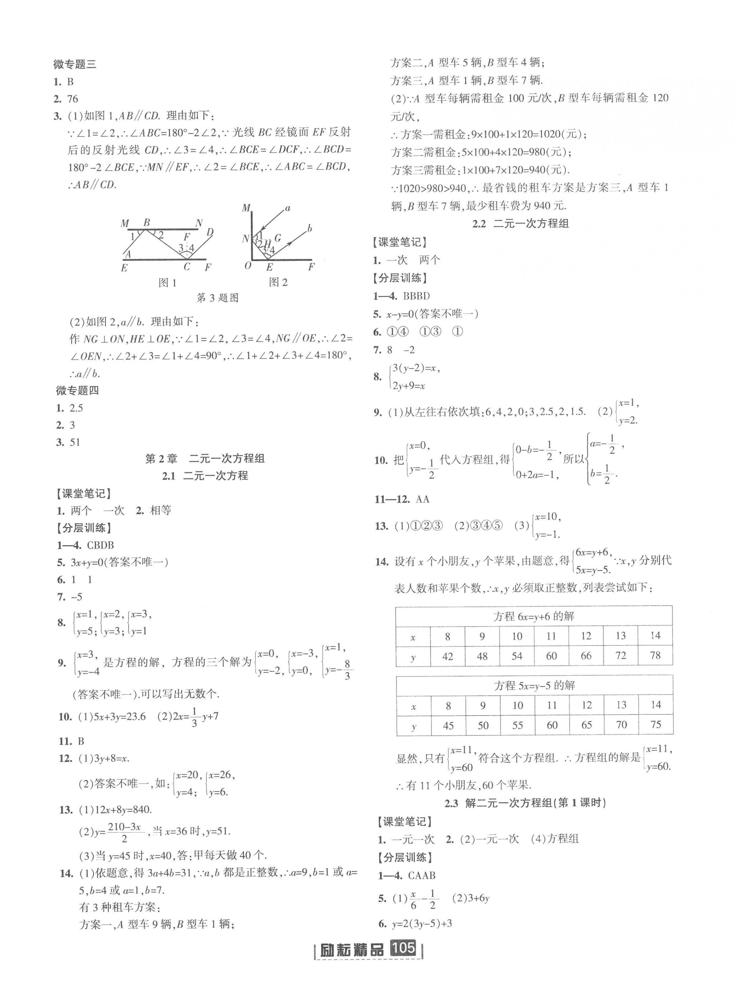 2023年勵(lì)耘書業(yè)勵(lì)耘新同步七年級(jí)數(shù)學(xué)下冊浙教版 第4頁