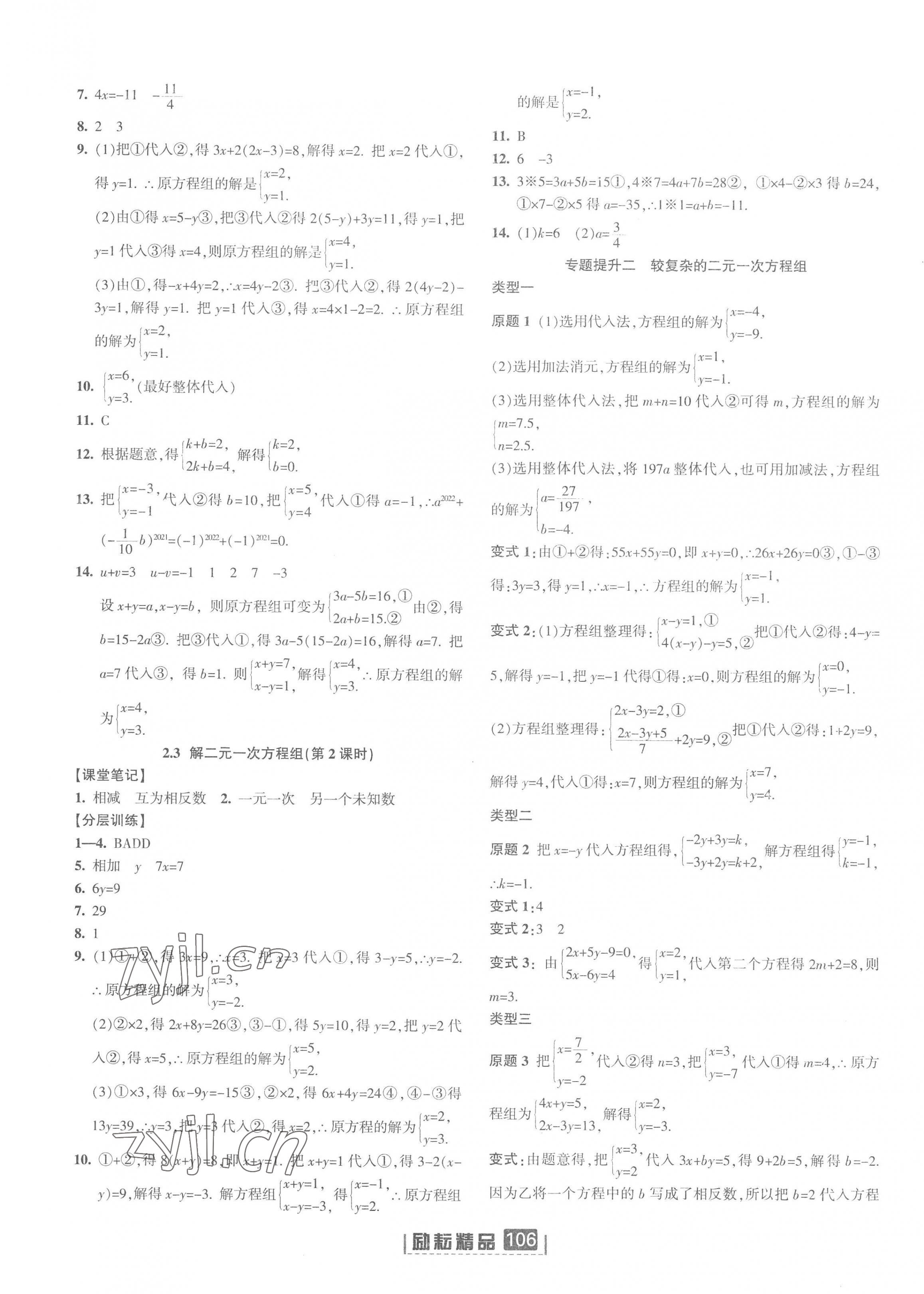 2023年勵耘書業(yè)勵耘新同步七年級數學下冊浙教版 第5頁