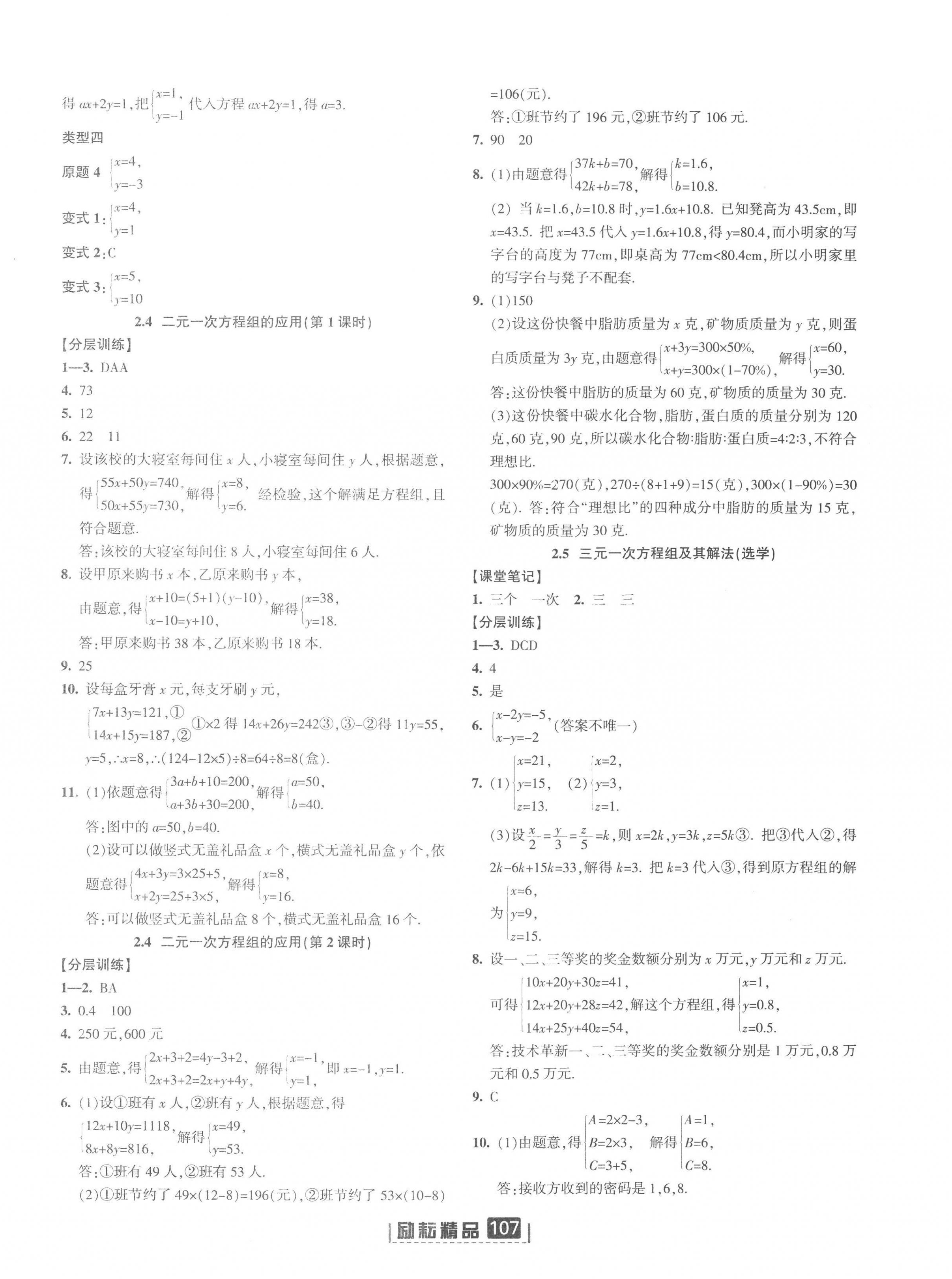 2023年勵耘書業(yè)勵耘新同步七年級數(shù)學(xué)下冊浙教版 第6頁