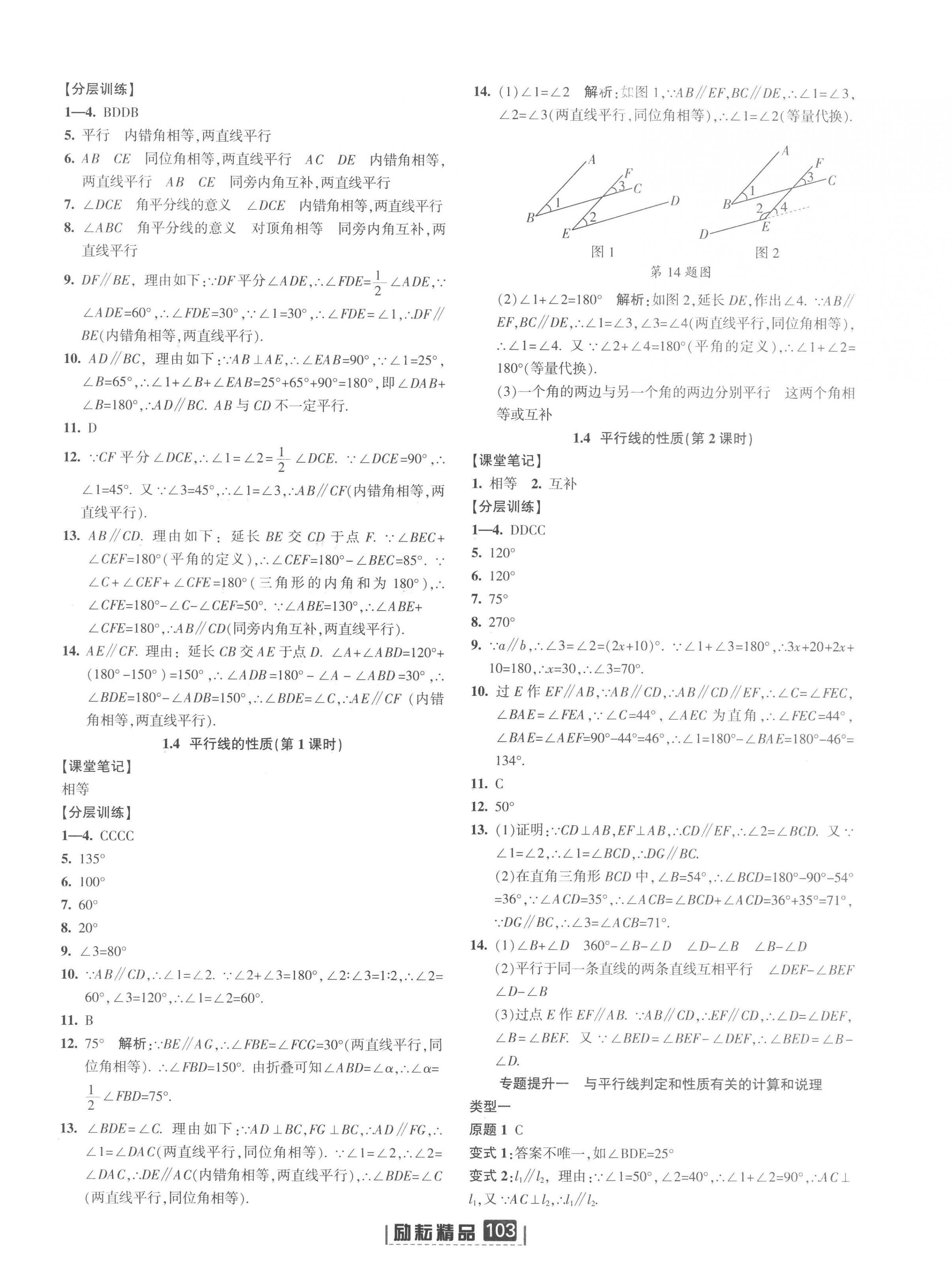 2023年励耘书业励耘新同步七年级数学下册浙教版 第2页