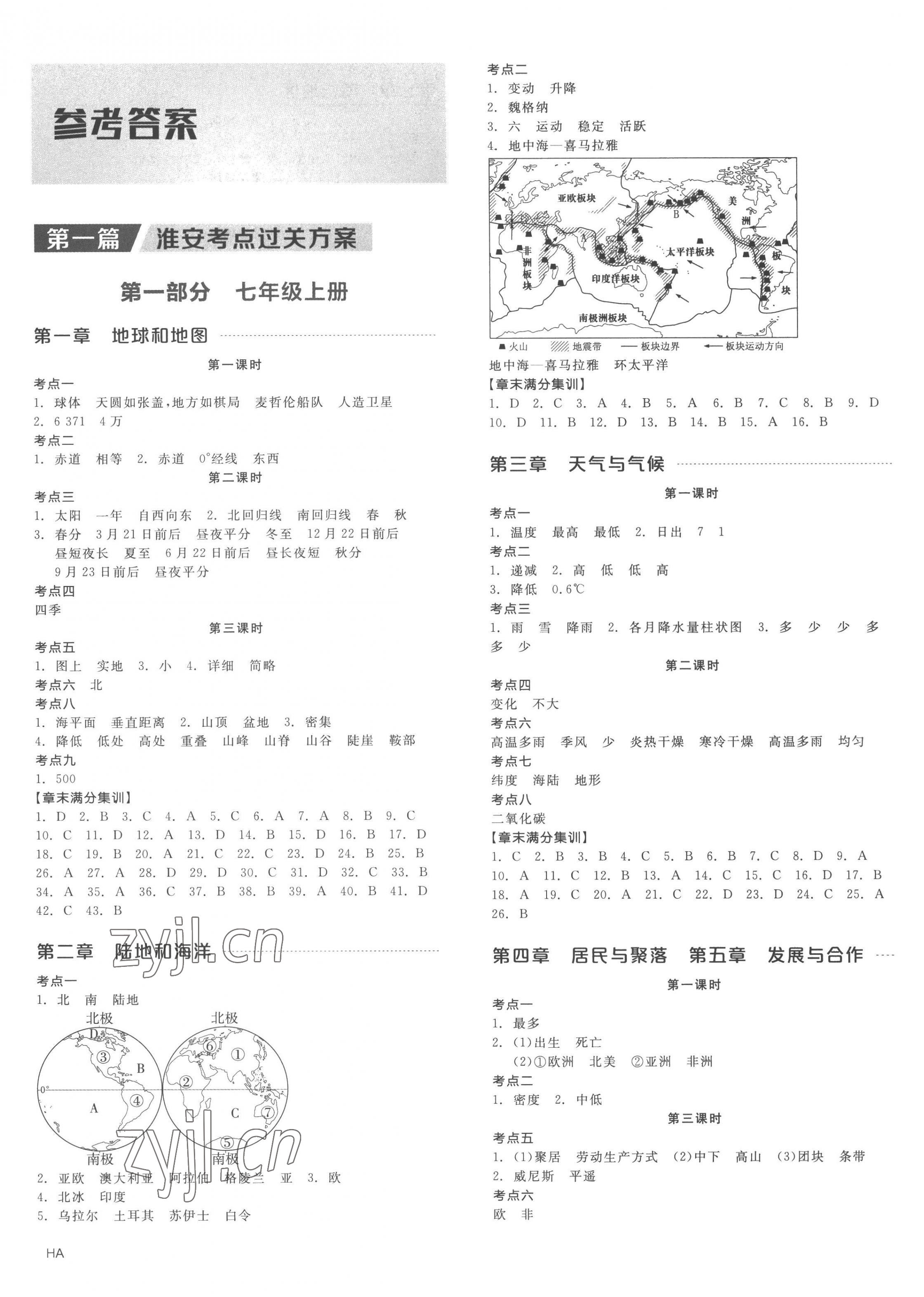 2023年全品中考復習方案地理淮安專版 第1頁