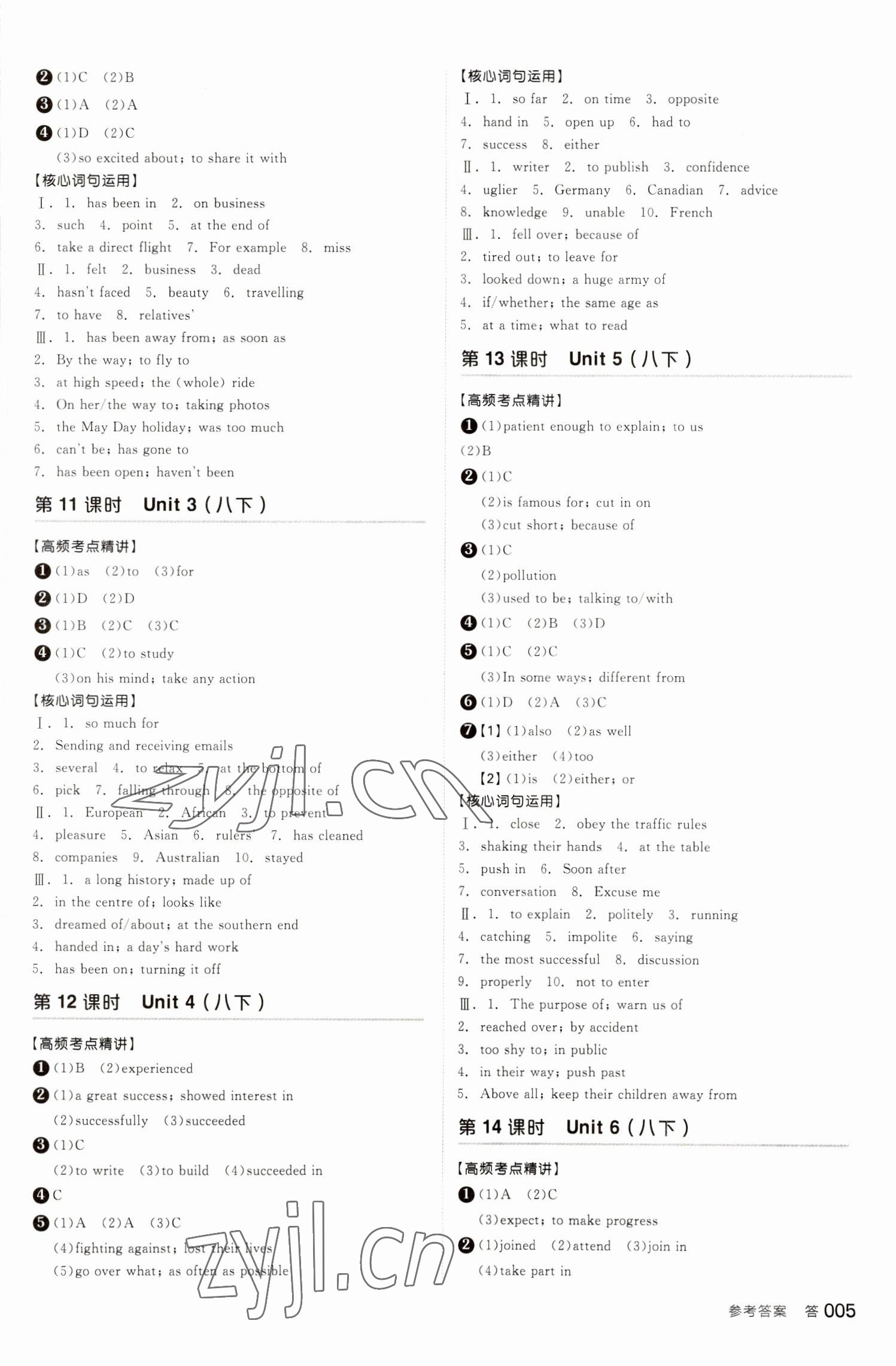 2023年全品中考復(fù)習(xí)方案英語聽課手冊淮安專版 參考答案第4頁