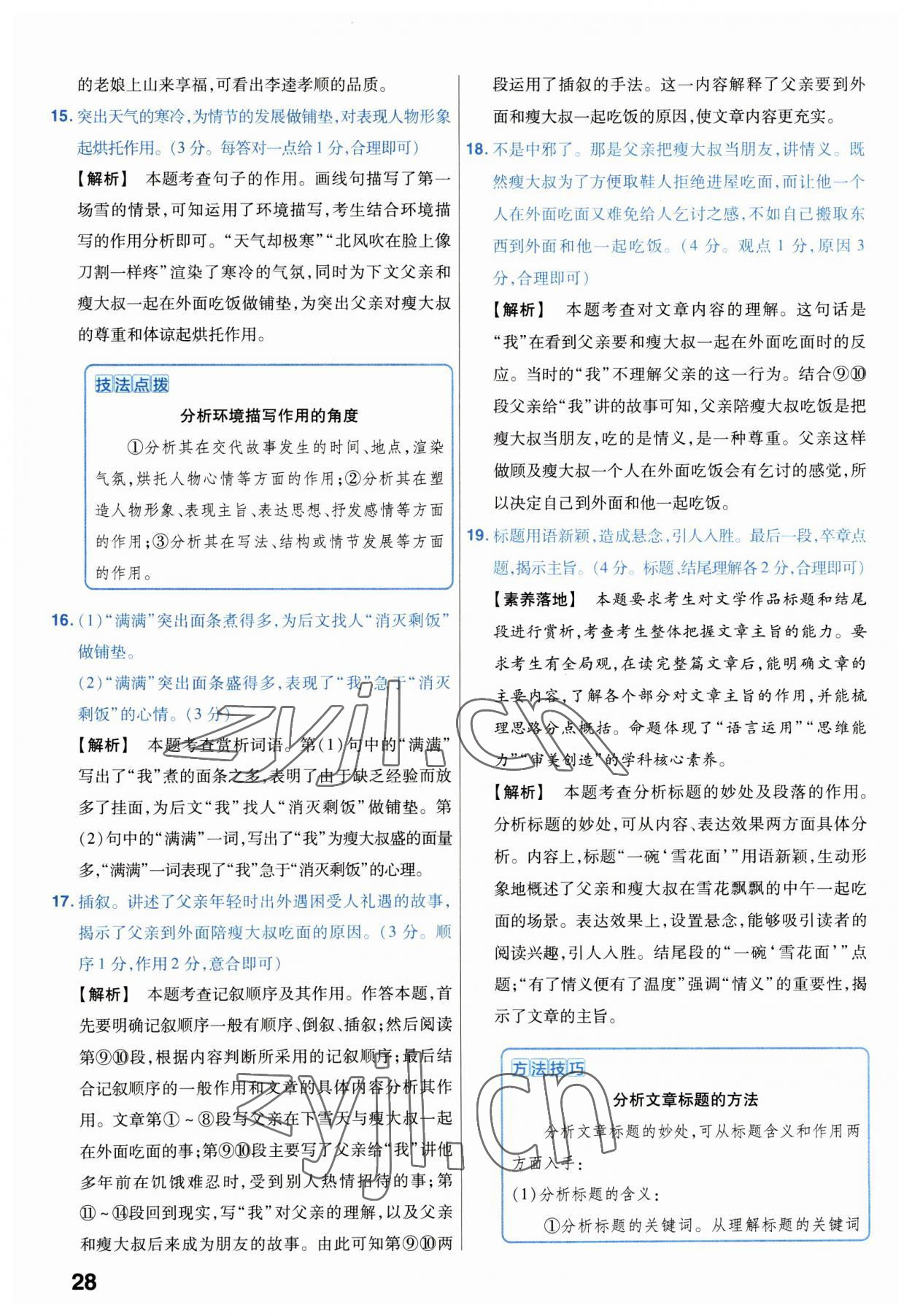 2023年金考卷45套匯編語(yǔ)文湖北專版 第28頁(yè)