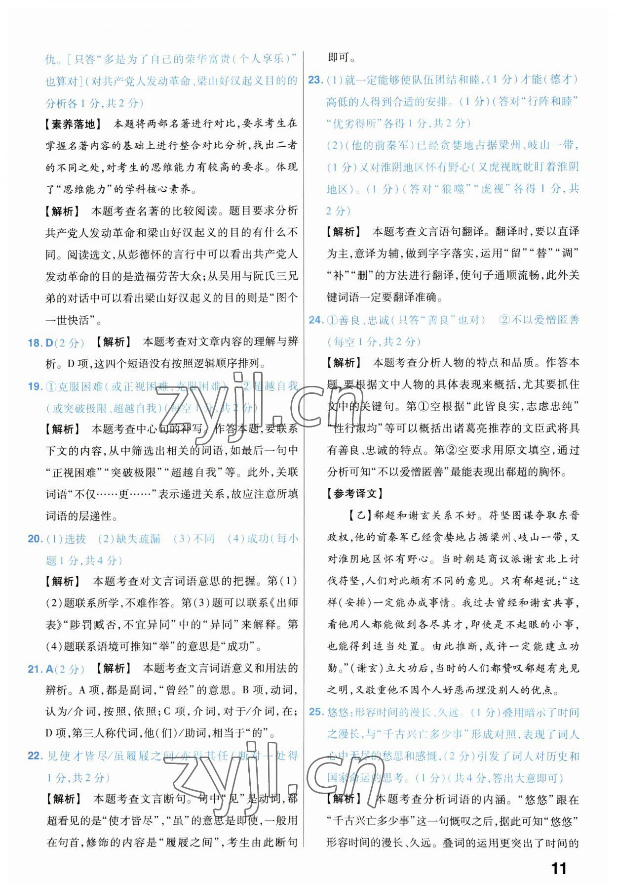 2023年金考卷45套匯編語(yǔ)文湖北專(zhuān)版 第11頁(yè)