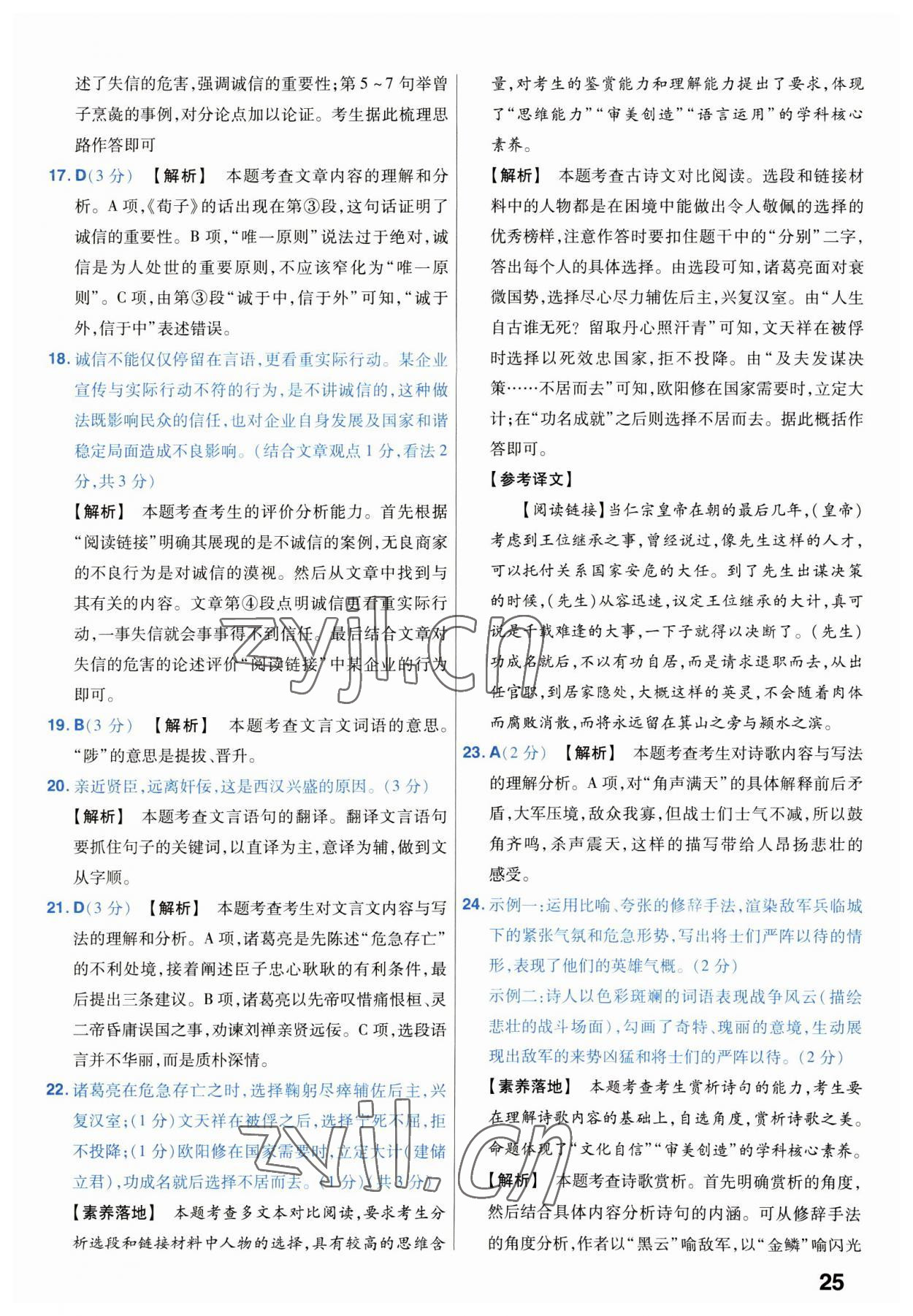 2023年金考卷45套匯編語(yǔ)文湖北專版 第25頁(yè)