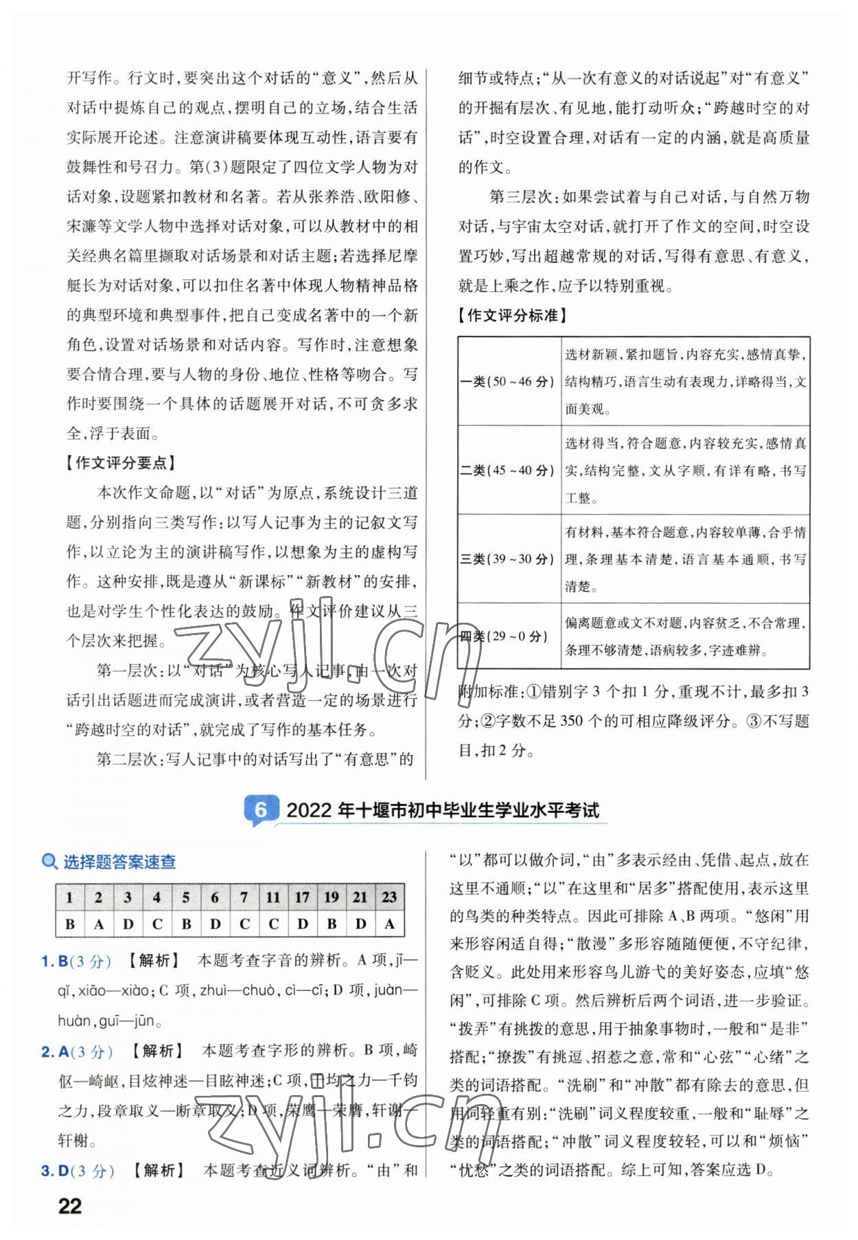 2023年金考卷45套匯編語(yǔ)文湖北專版 第22頁(yè)