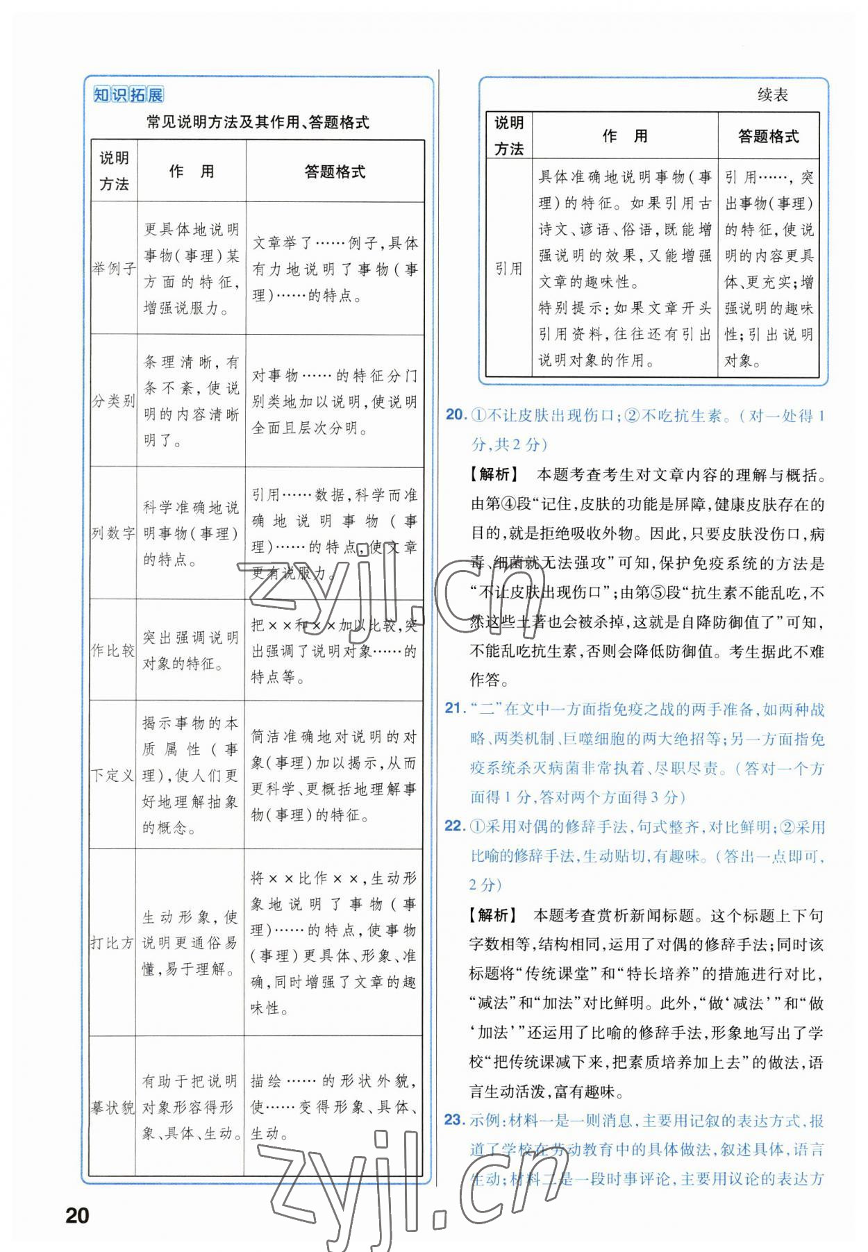 2023年金考卷45套匯編語文湖北專版 第20頁