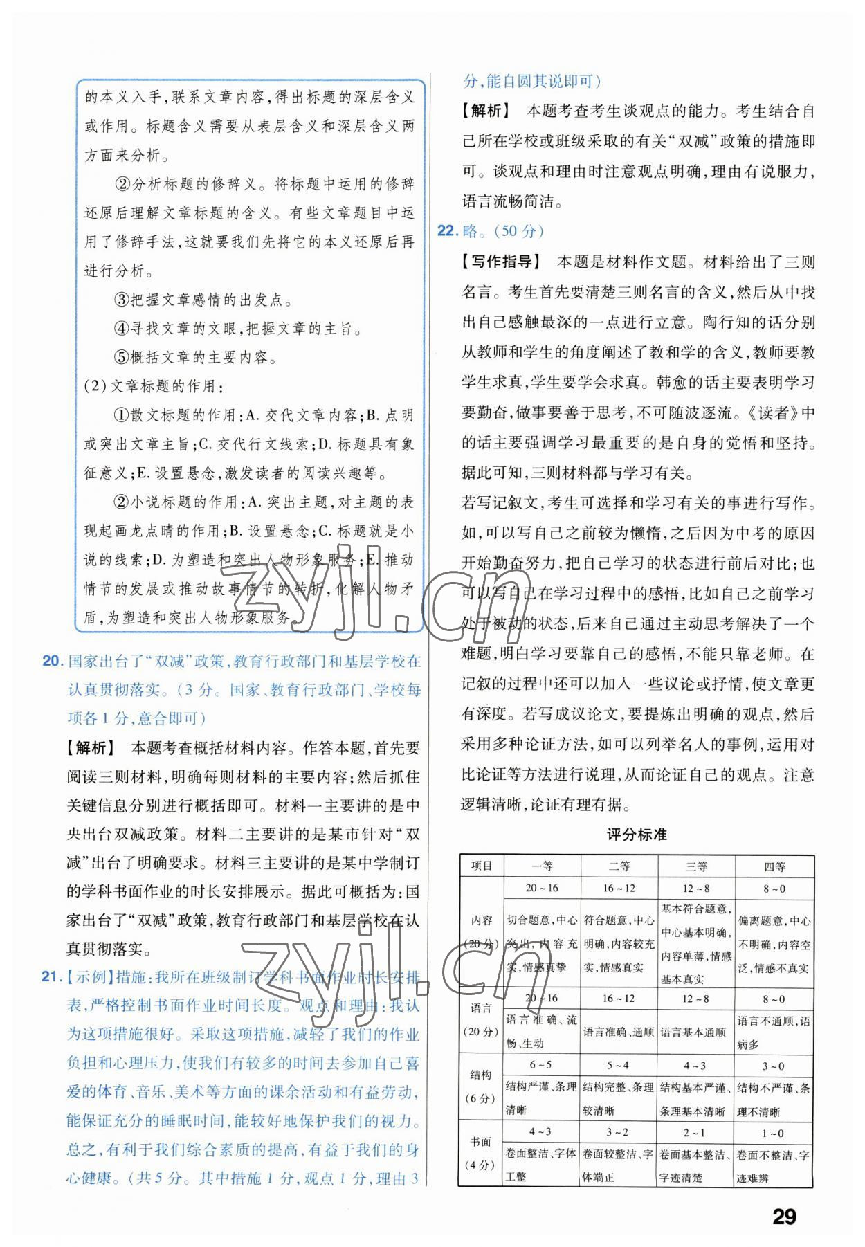 2023年金考卷45套匯編語文湖北專版 第29頁