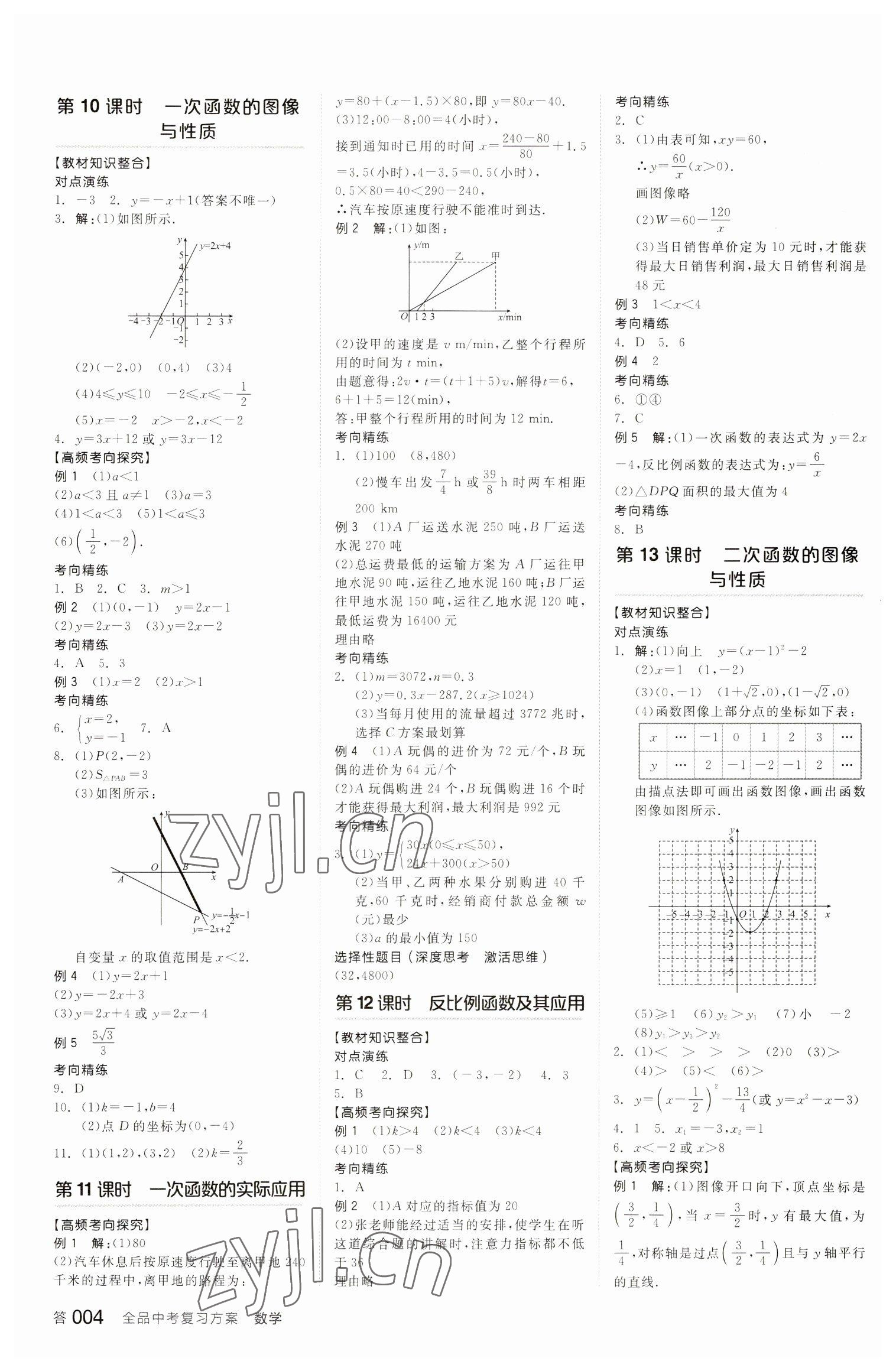 2023年全品中考复习方案数学听课手册苏科版 参考答案第3页