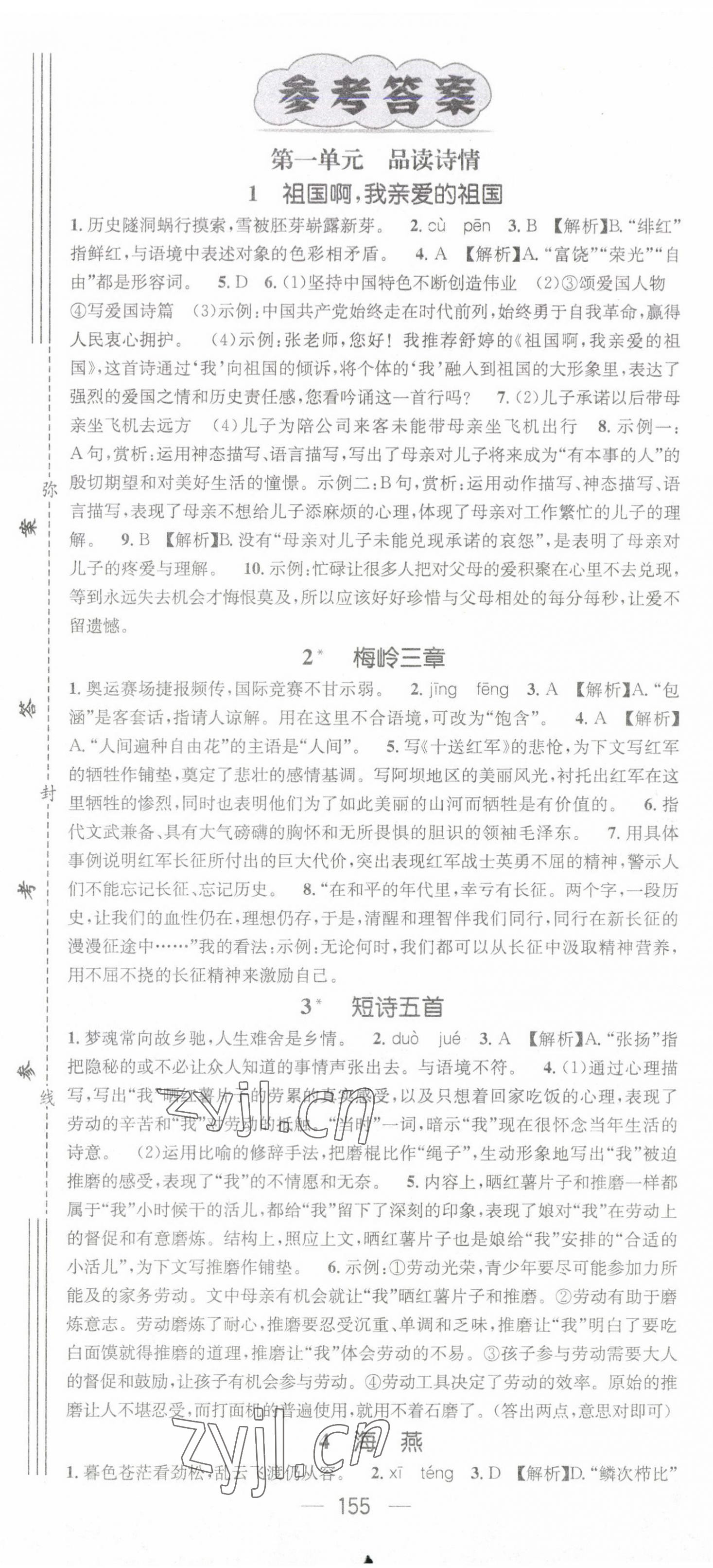 2023年名师测控九年级语文下册人教版襄阳专版 第1页