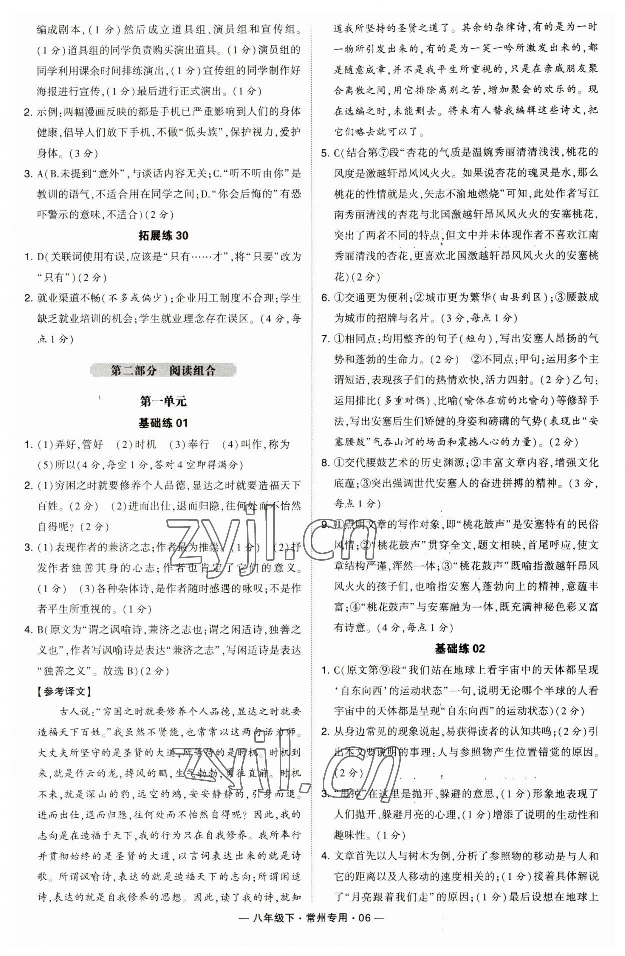 2023年學霸組合訓練八年級語文下冊人教版常州專版 參考答案第6頁