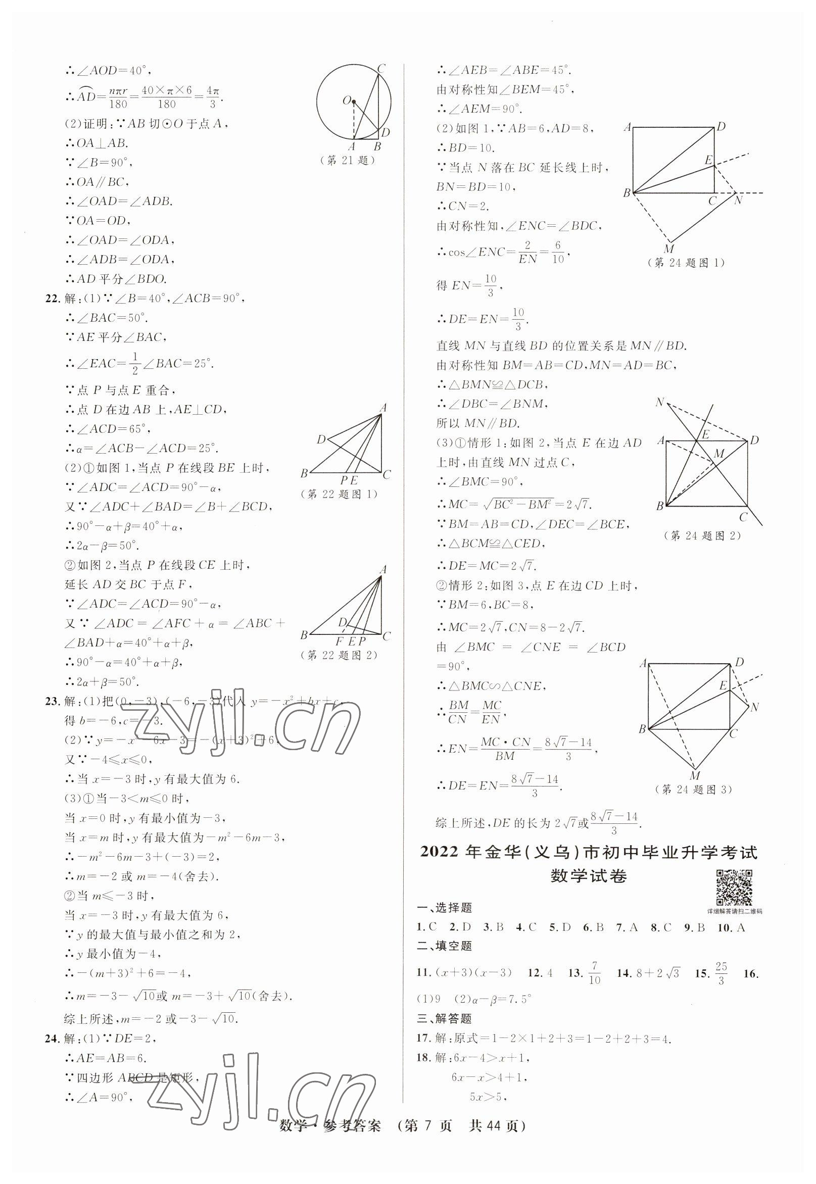 2023年3年中考試卷匯編中考考什么數(shù)學(xué) 第7頁(yè)