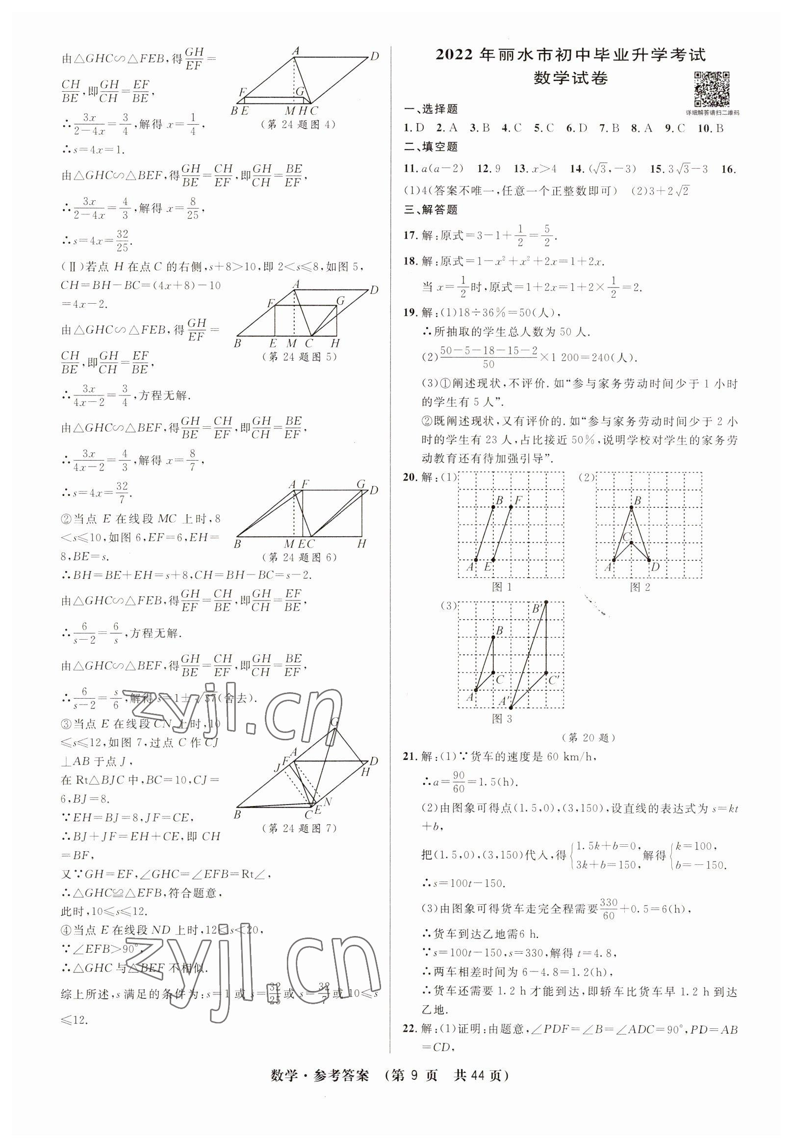 2023年3年中考試卷匯編中考考什么數(shù)學(xué) 第9頁(yè)