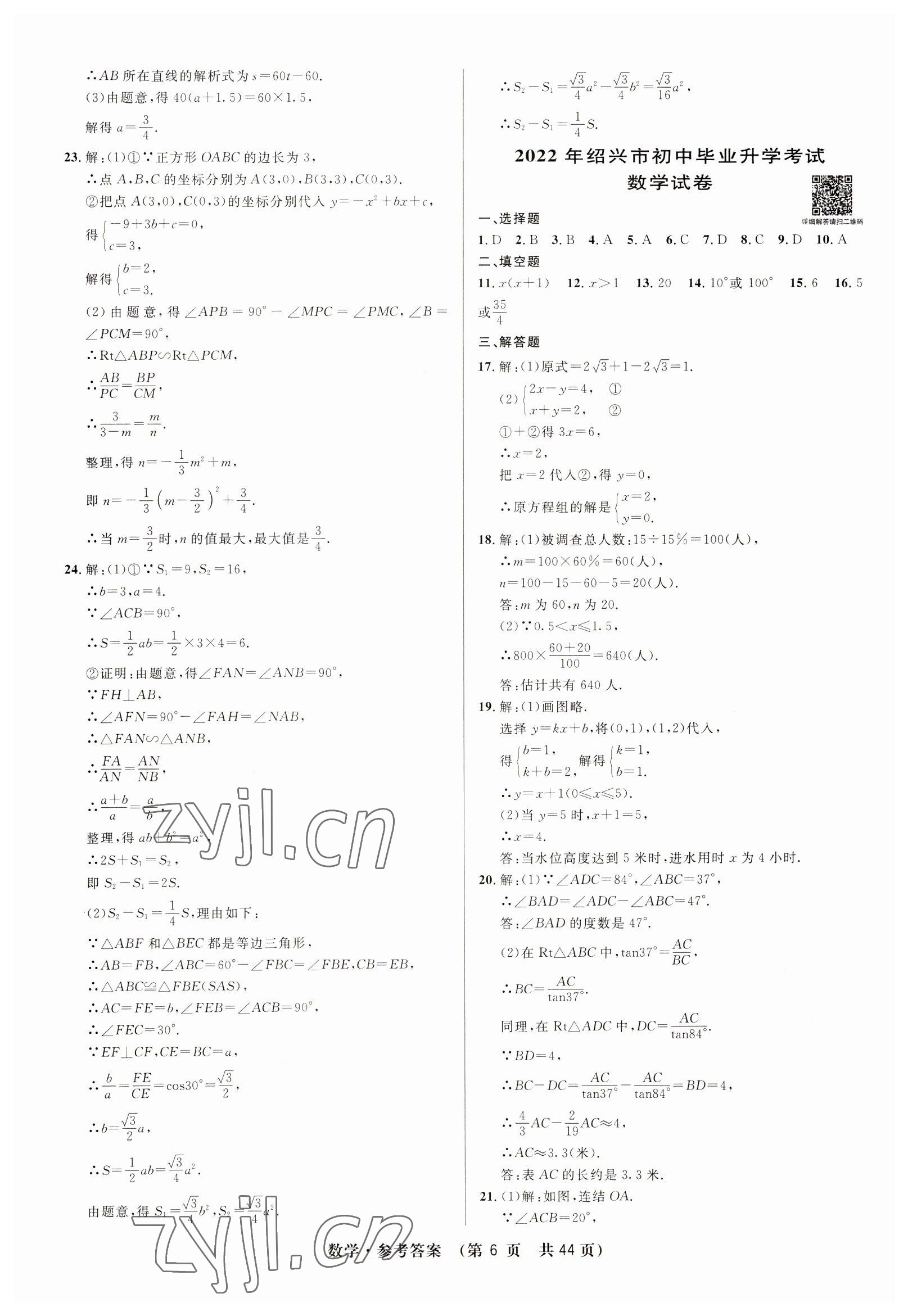 2023年3年中考試卷匯編中考考什么數(shù)學(xué) 第6頁