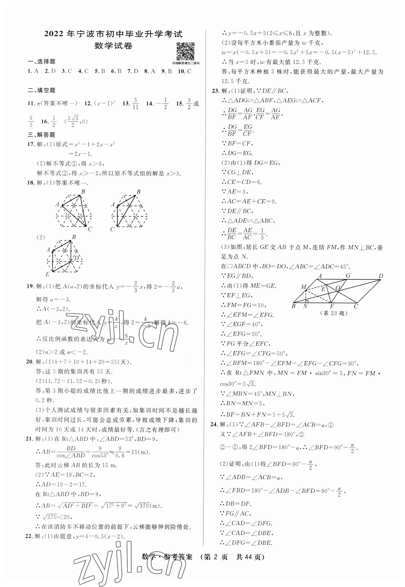 2023年3年中考試卷匯編中考考什么數(shù)學(xué) 第2頁(yè)