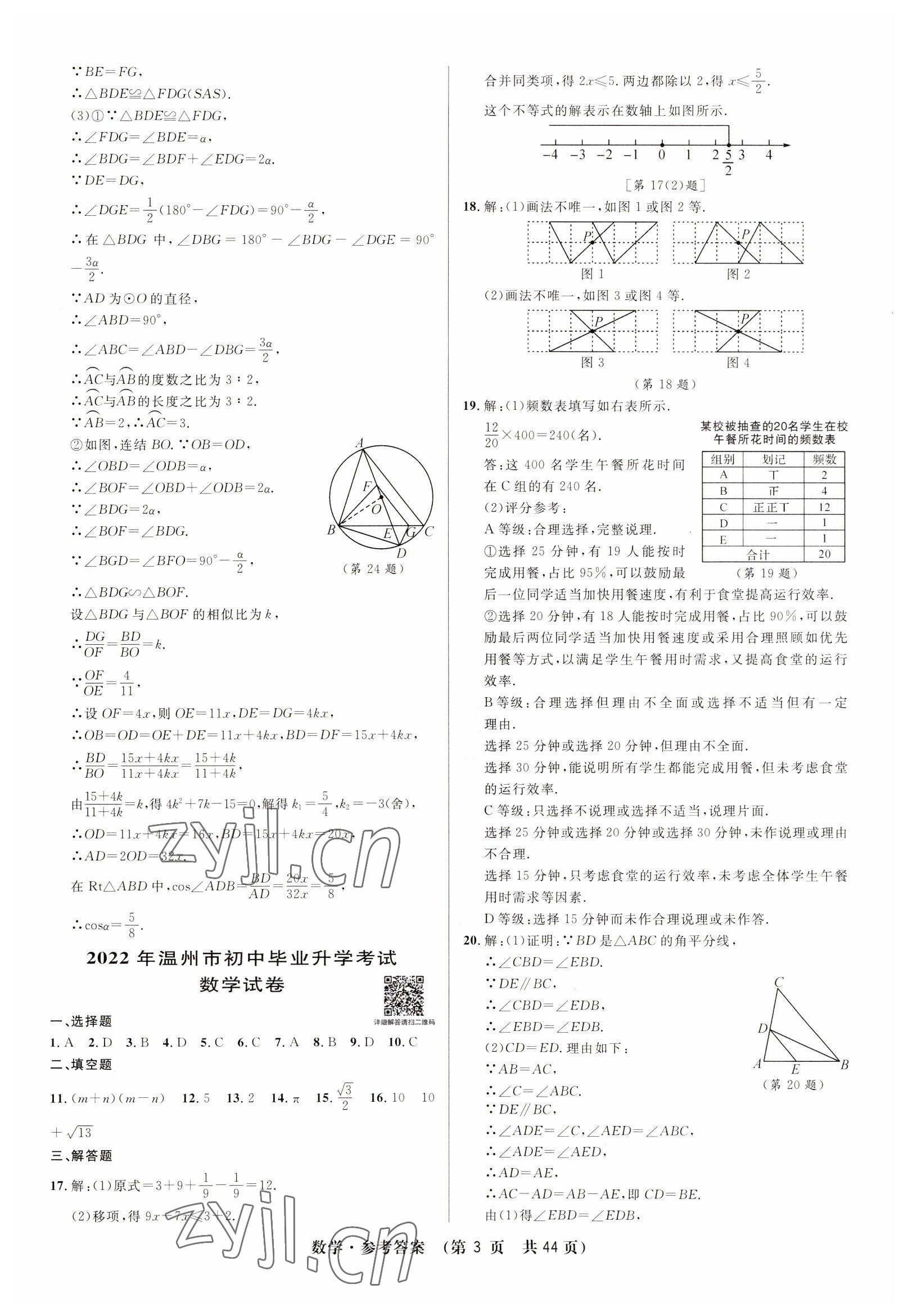 2023年3年中考試卷匯編中考考什么數(shù)學(xué) 第3頁