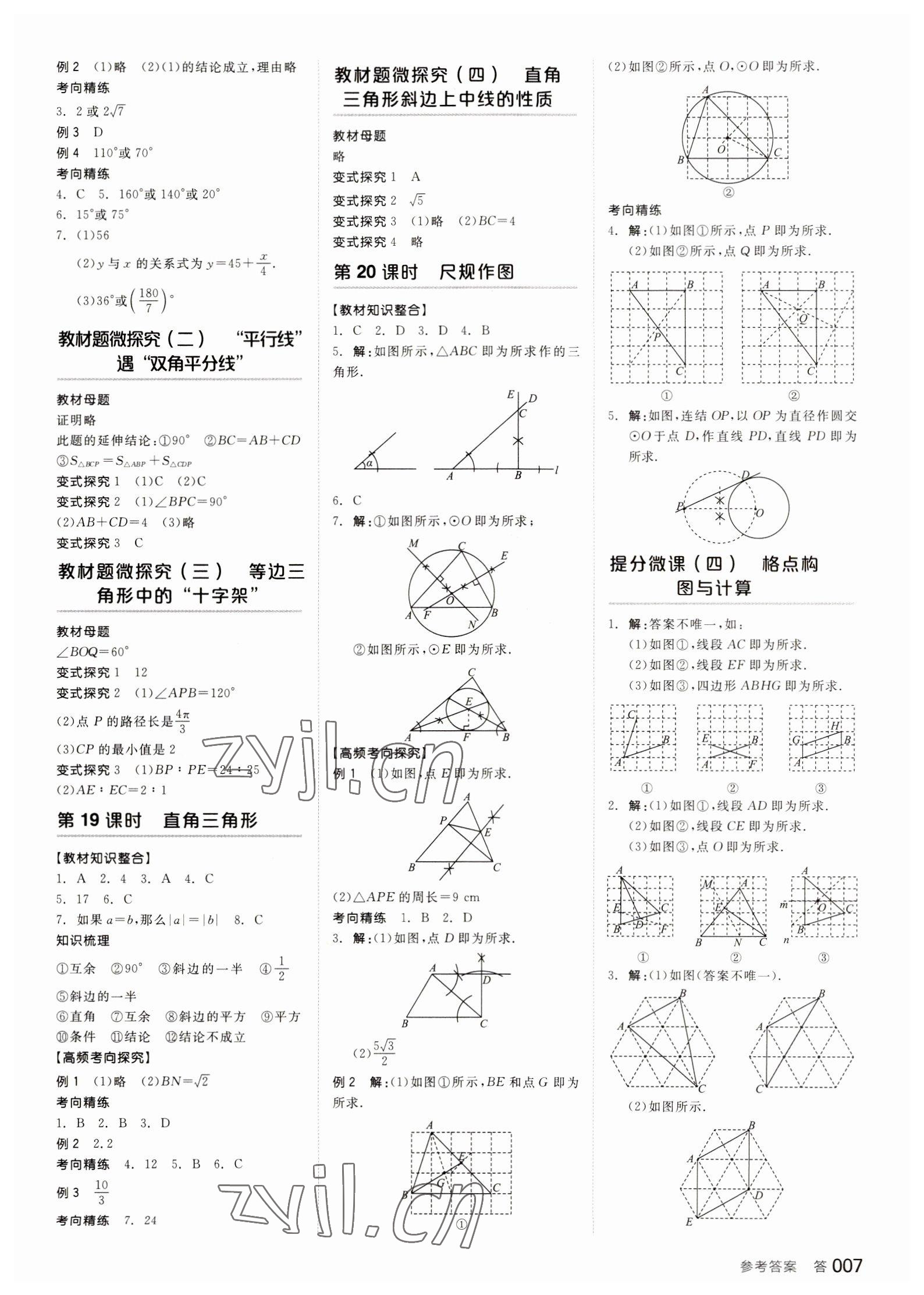 2023年全品中考復(fù)習(xí)方案數(shù)學(xué)備考手冊浙教版浙江專版 參考答案第6頁