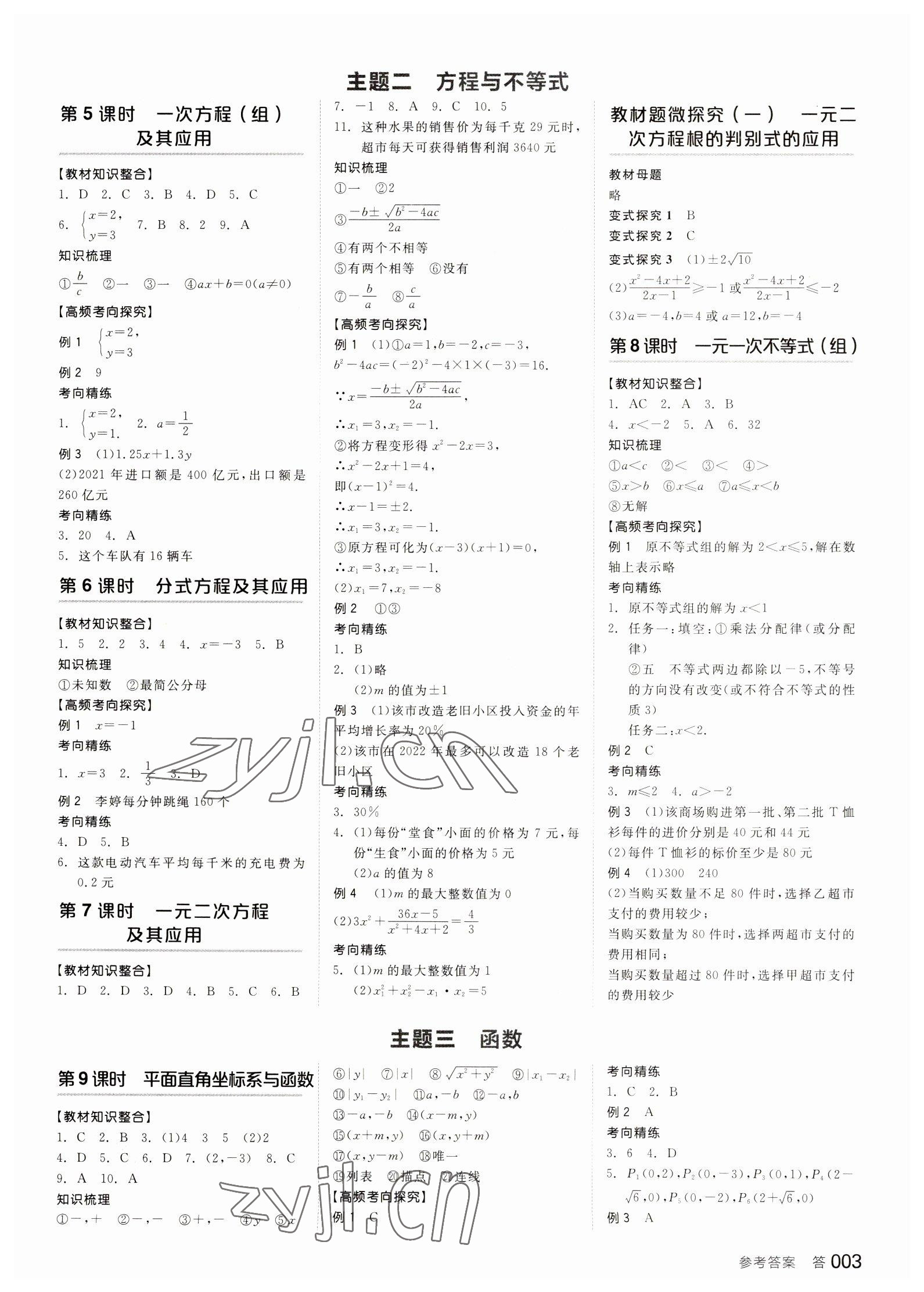 2023年全品中考復(fù)習(xí)方案數(shù)學(xué)備考手冊浙教版浙江專版 參考答案第2頁