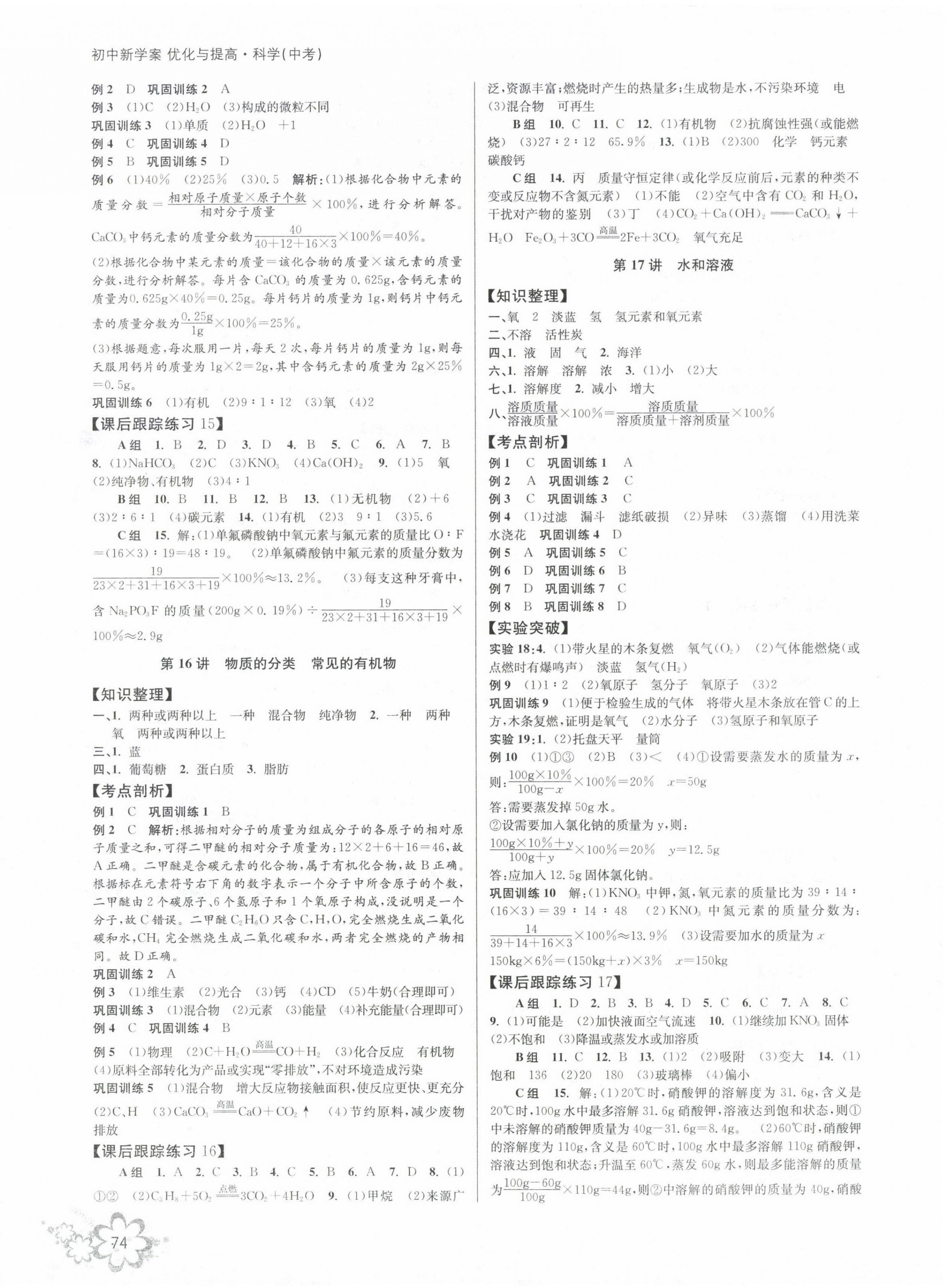 2023年初中新學(xué)案優(yōu)化與提高科學(xué)中考總復(fù)習(xí) 第6頁(yè)