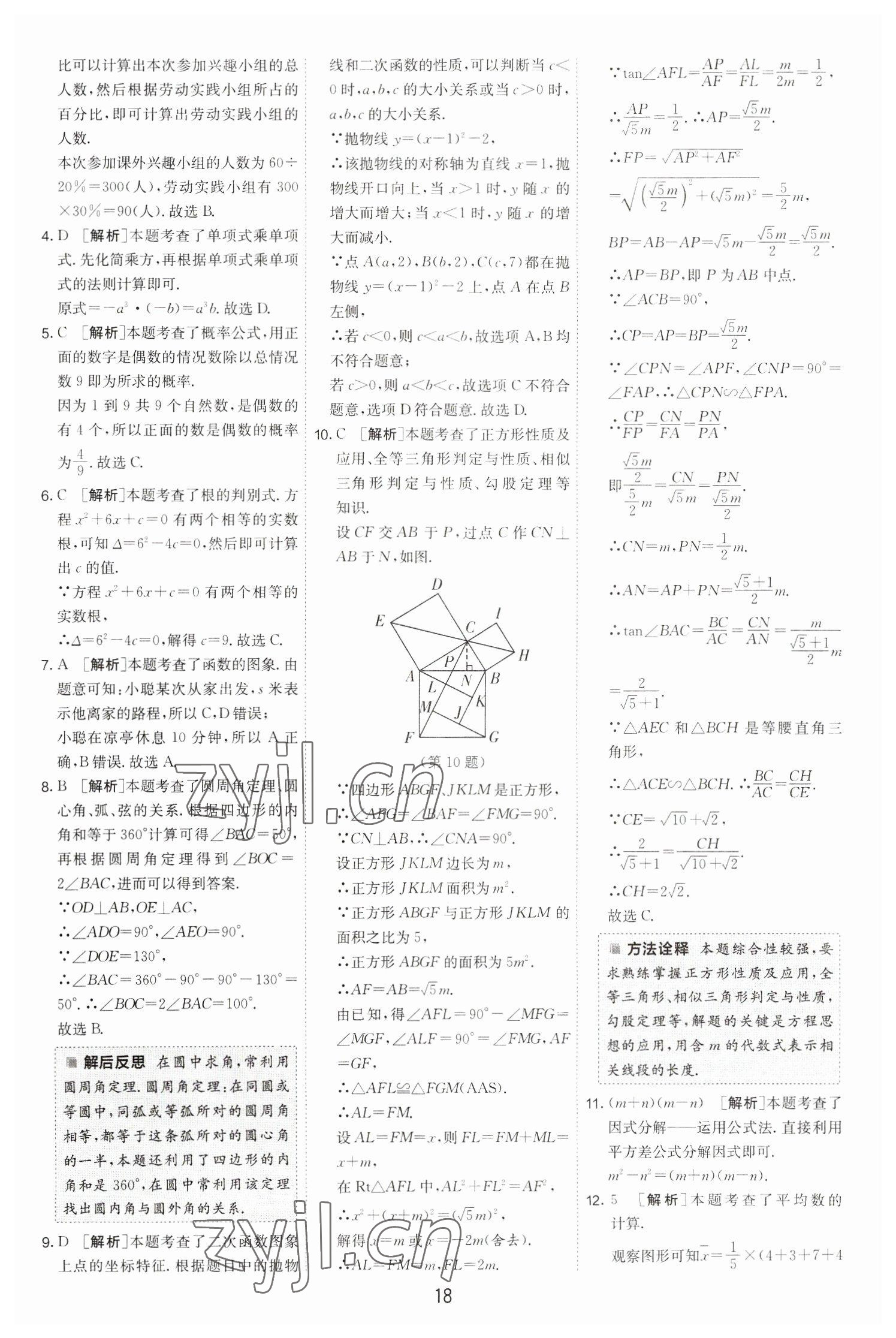 2023年春雨教育考必胜中考试卷精选数学中考浙江专版 第18页