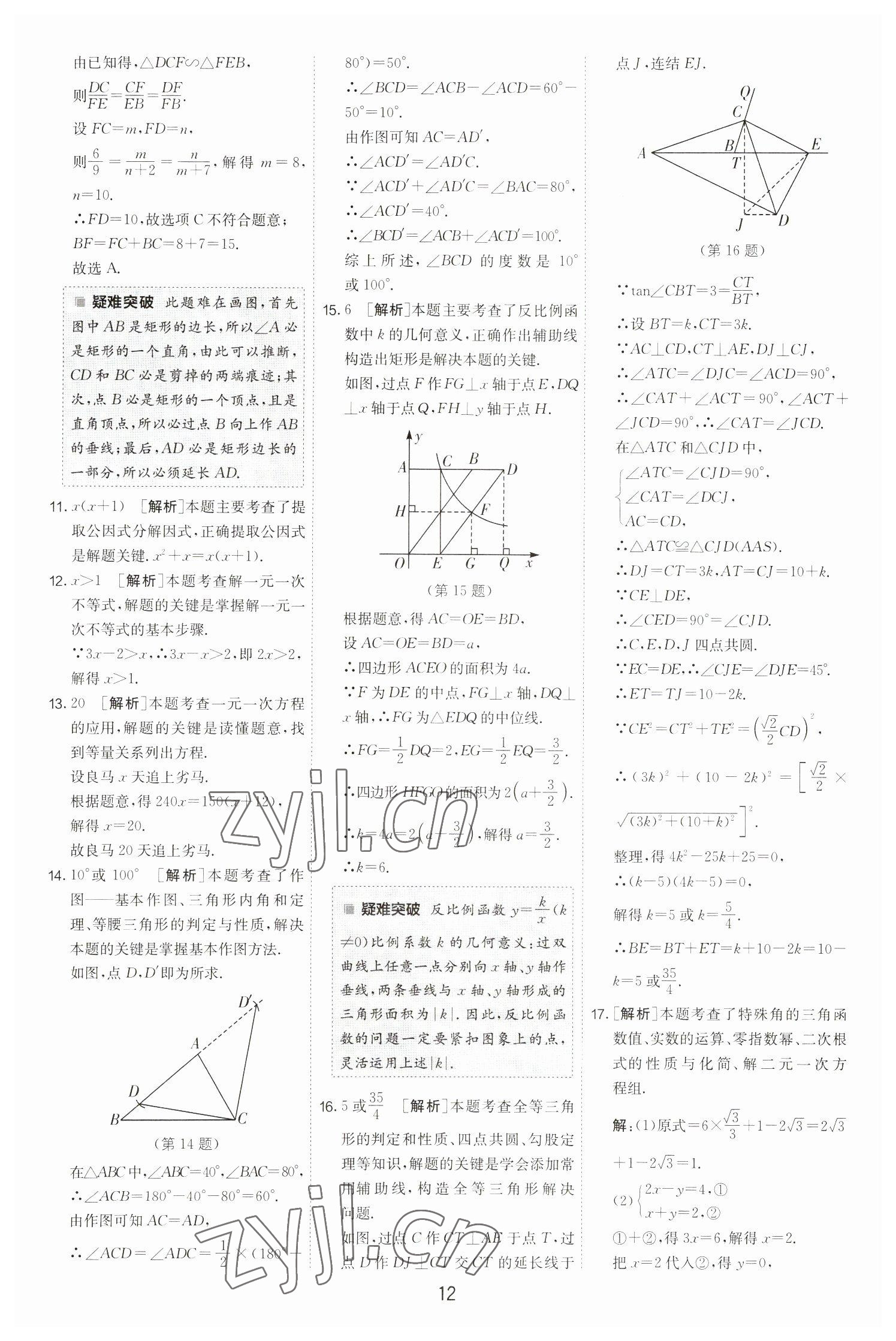 2023年春雨教育考必胜中考试卷精选数学中考浙江专版 第12页