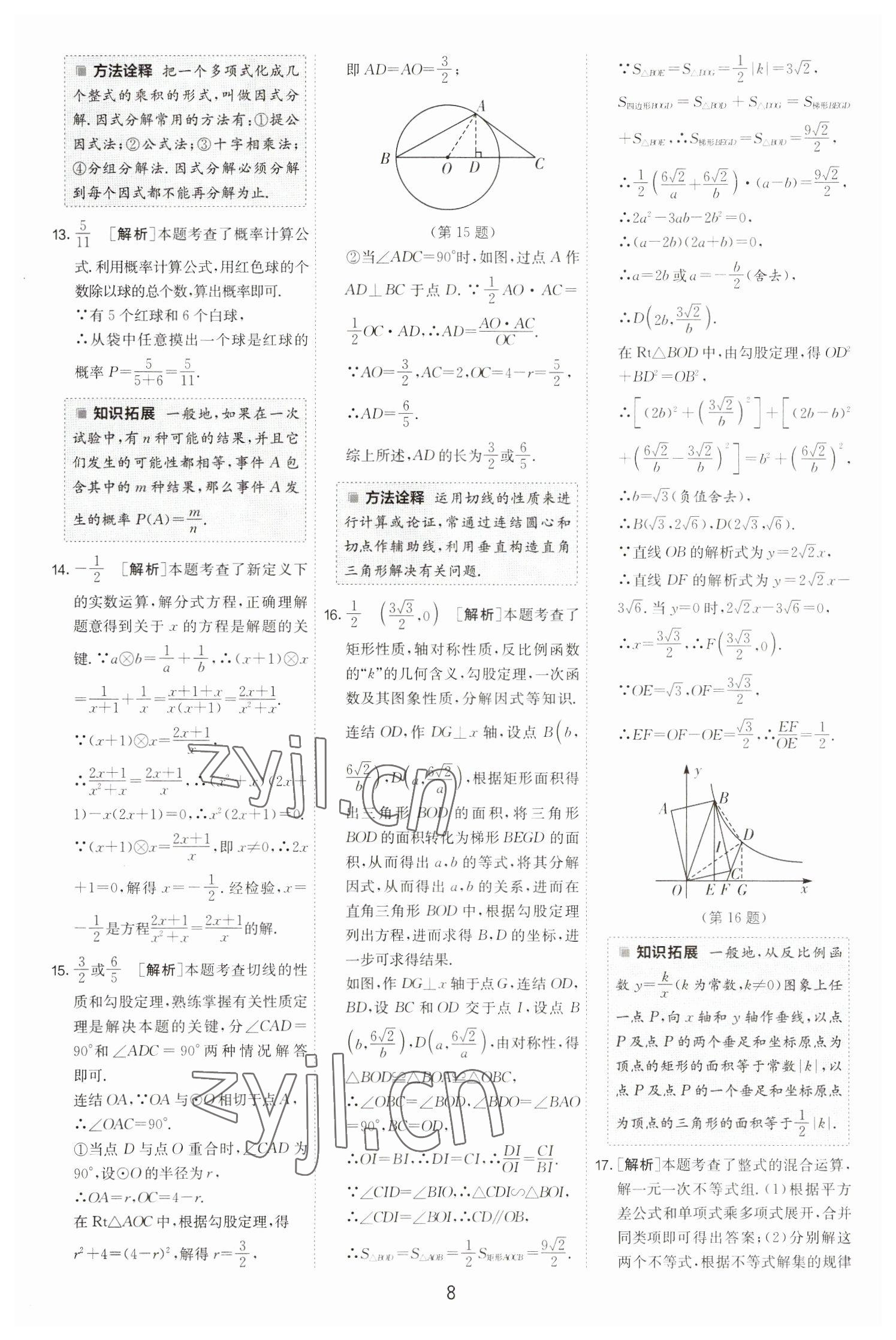 2023年春雨教育考必胜中考试卷精选数学中考浙江专版 第8页