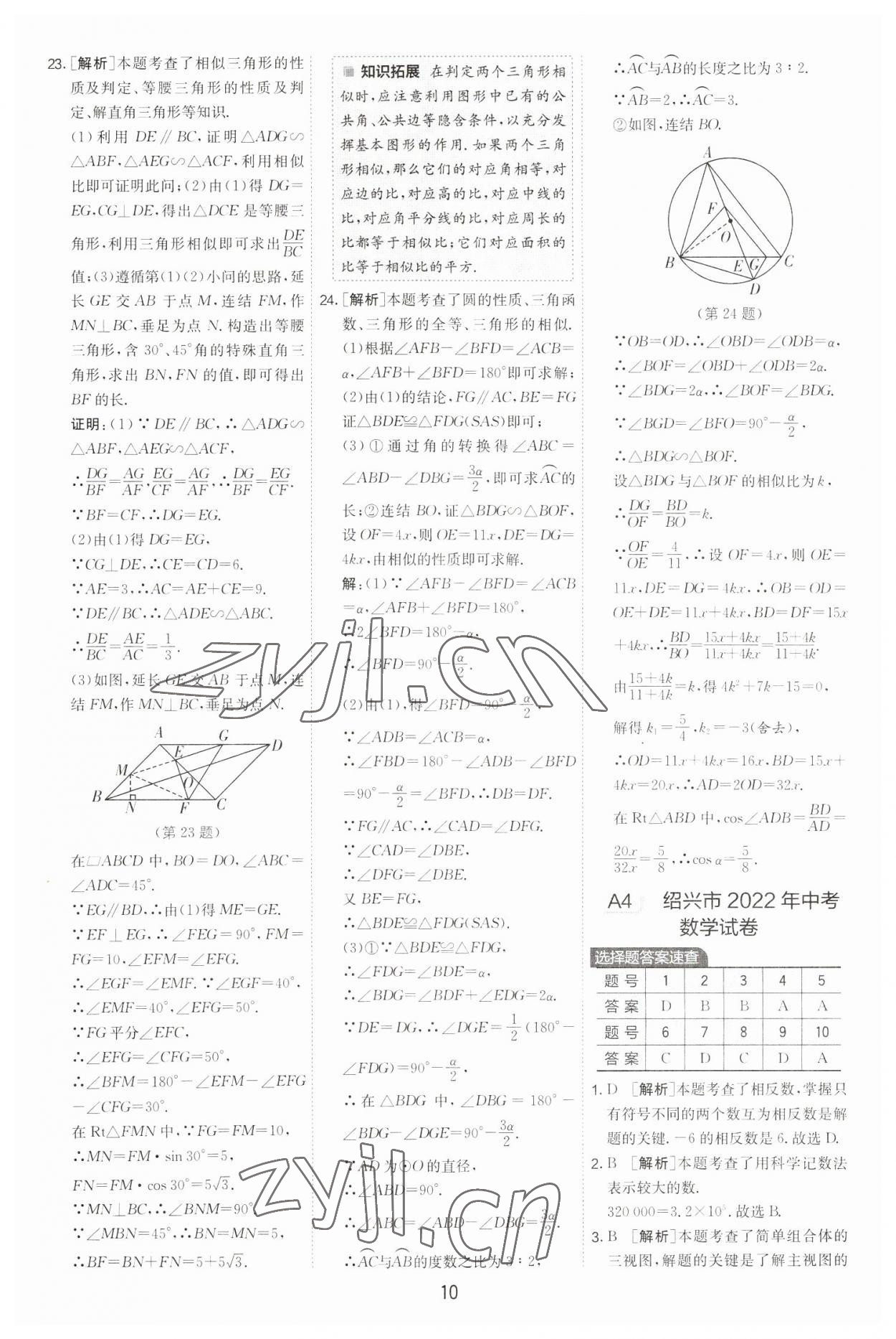 2023年春雨教育考必胜中考试卷精选数学中考浙江专版 第10页