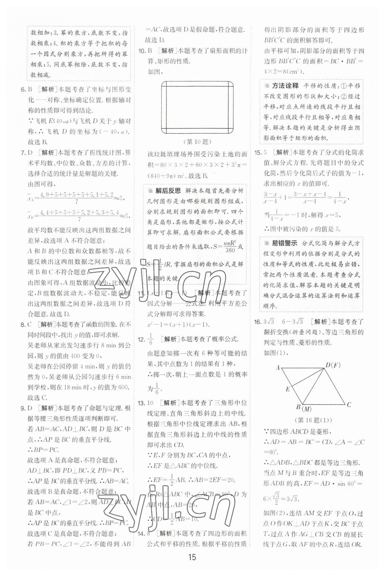 2023年春雨教育考必胜中考试卷精选数学中考浙江专版 第15页