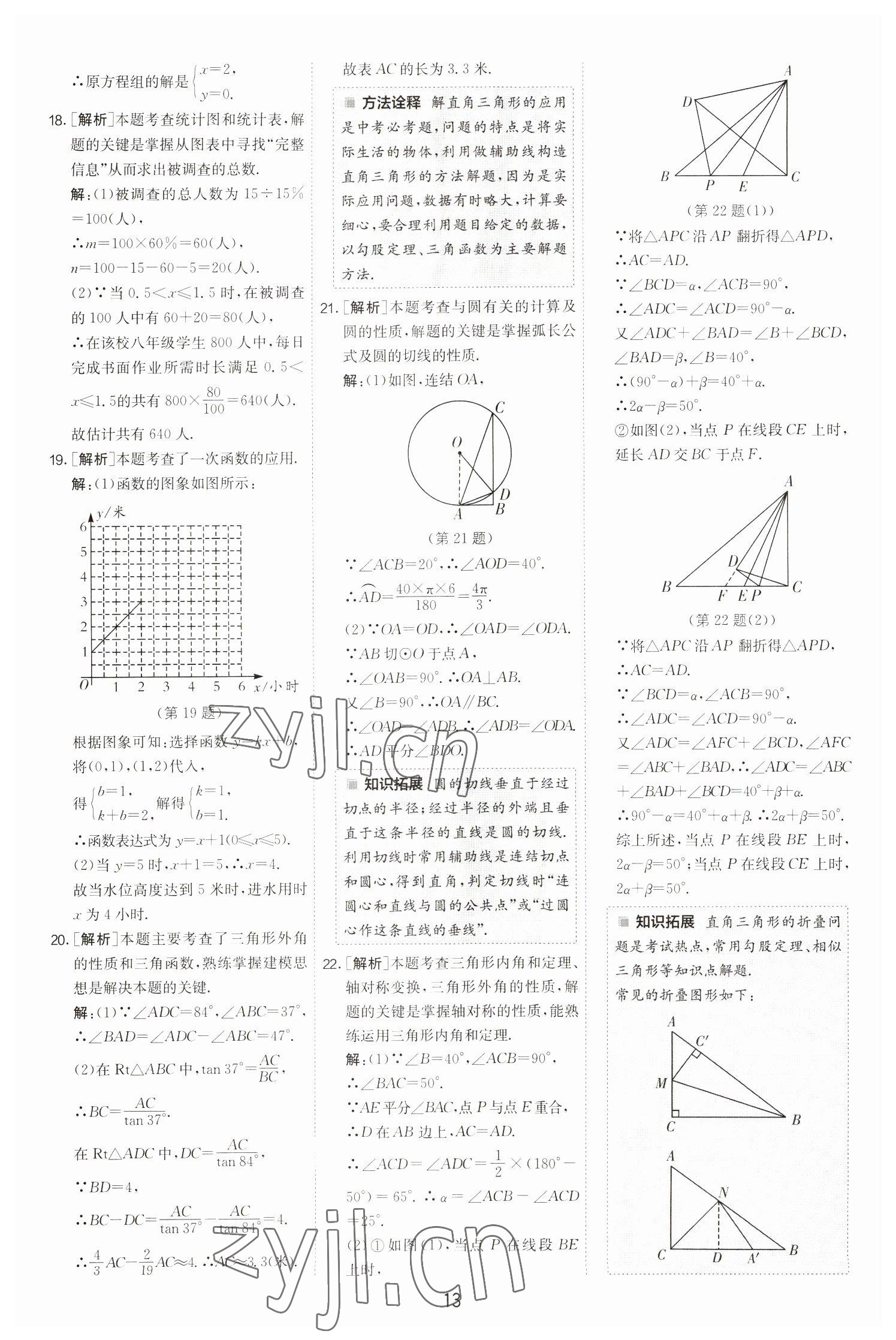 2023年春雨教育考必胜中考试卷精选数学中考浙江专版 第13页