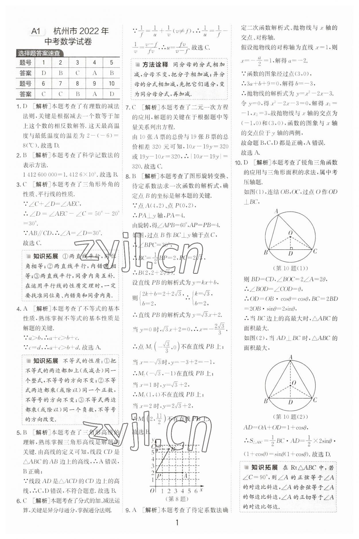 2023年春雨教育考必胜中考试卷精选数学中考浙江专版 第1页