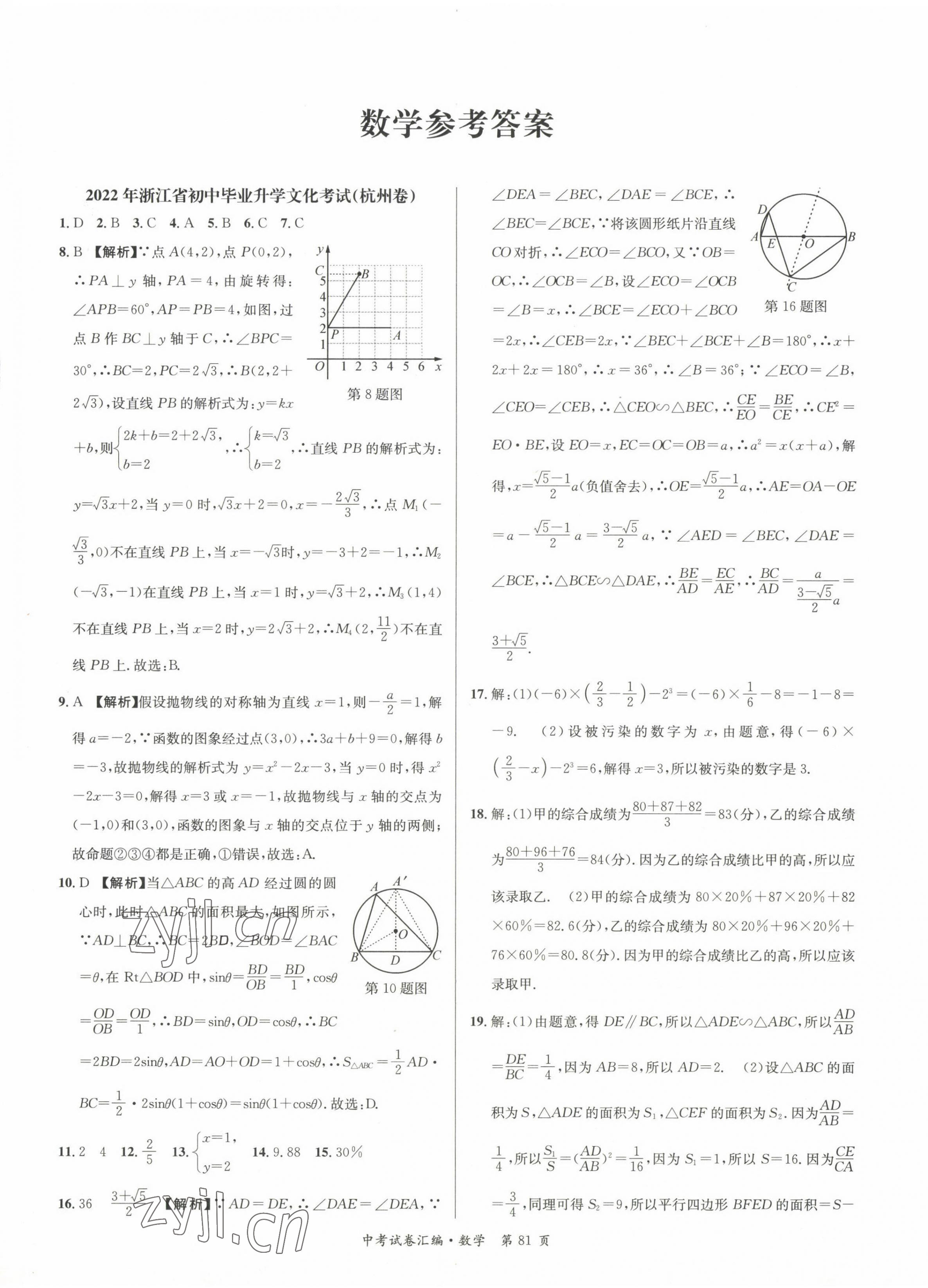 2023年中考必備浙江省中考試題匯編數(shù)學(xué) 第1頁(yè)