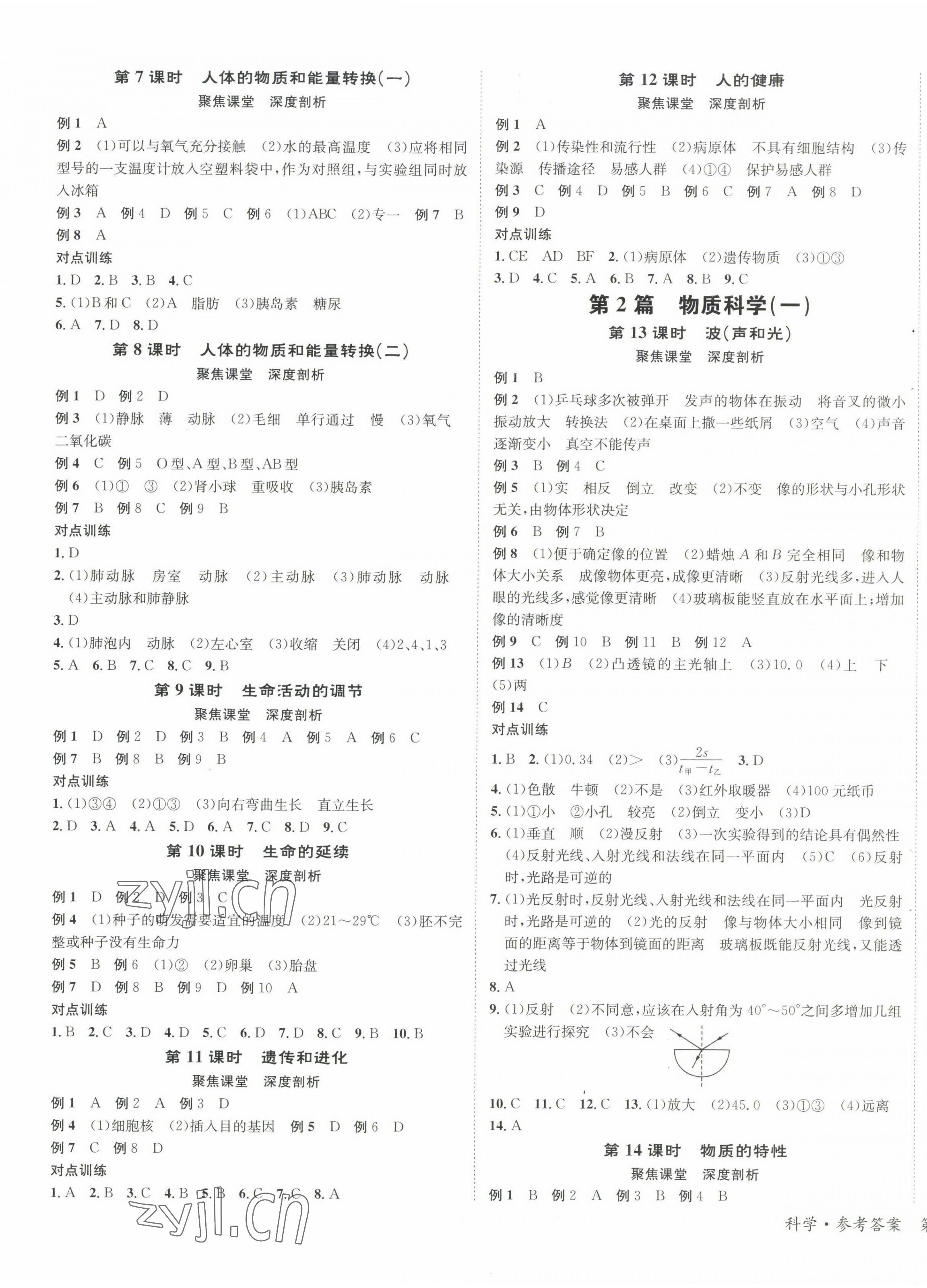 2023年國華圖書中考拐點科學(xué)浙江專版 第9頁