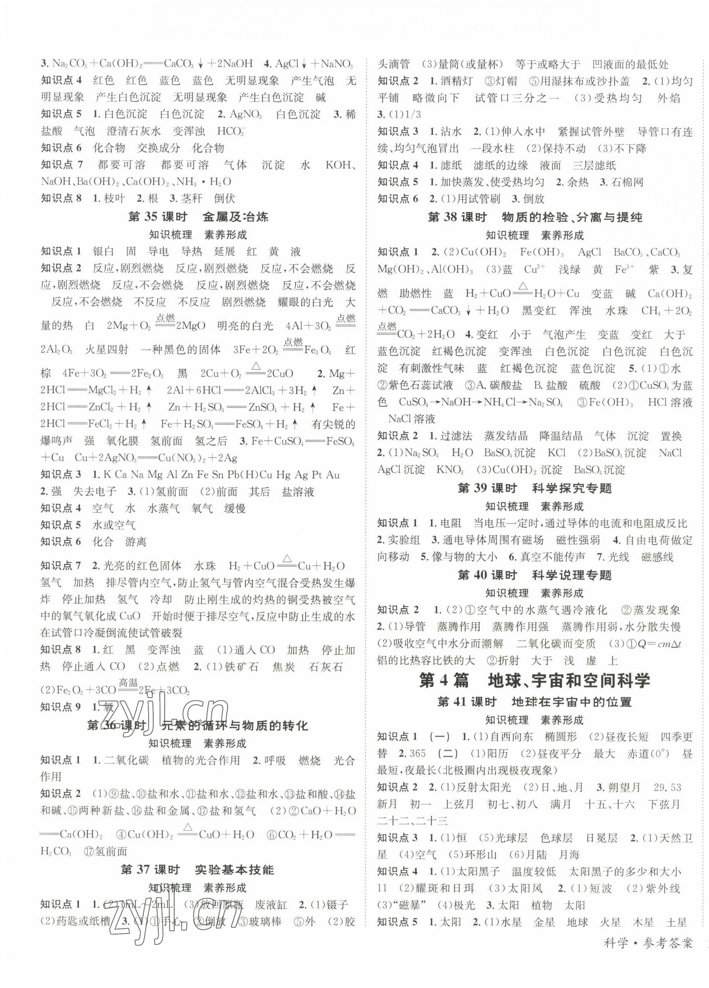 2023年國(guó)華圖書(shū)中考拐點(diǎn)科學(xué)浙江專(zhuān)版 第7頁(yè)