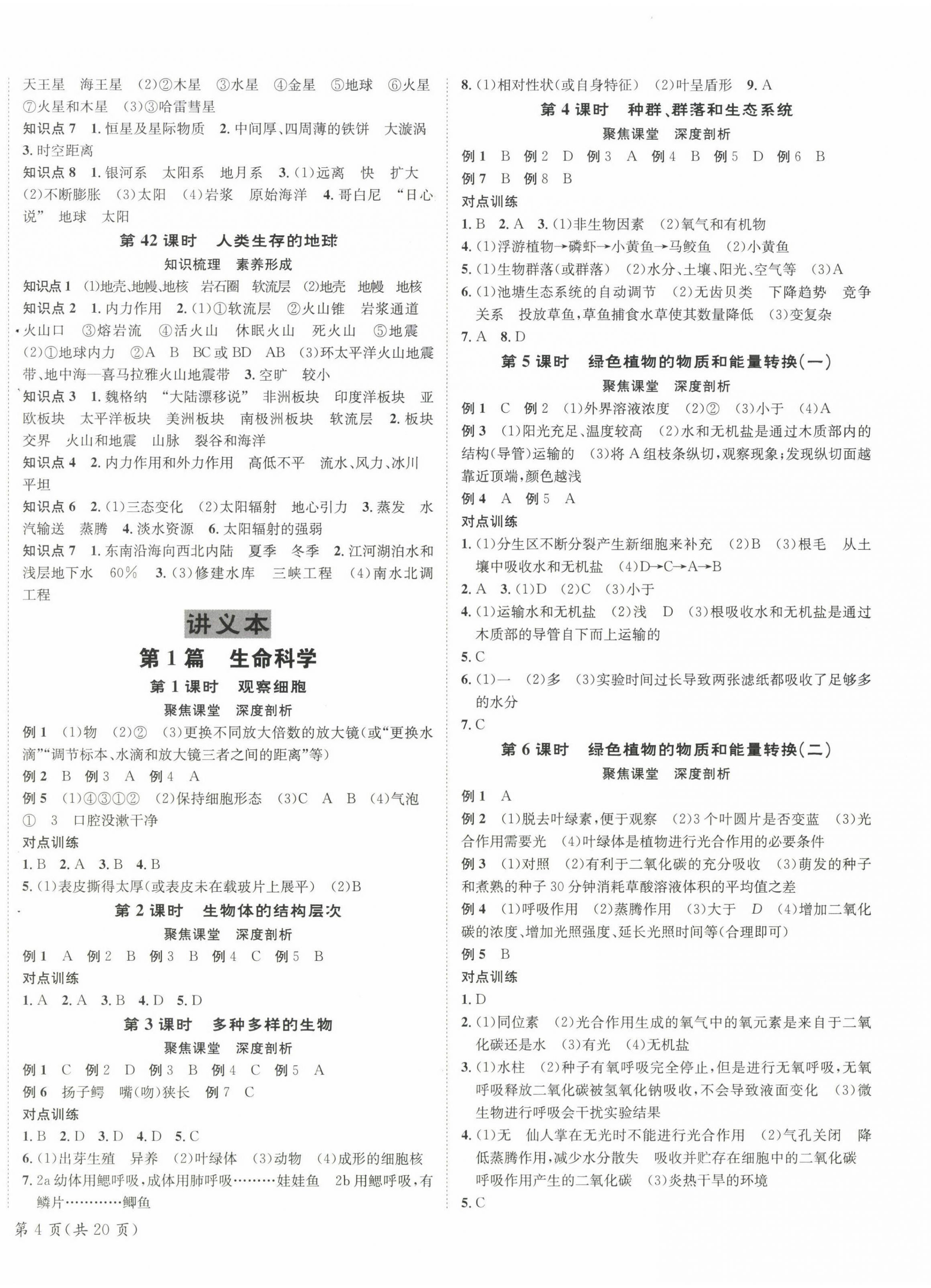 2023年國(guó)華圖書(shū)中考拐點(diǎn)科學(xué)浙江專(zhuān)版 第8頁(yè)