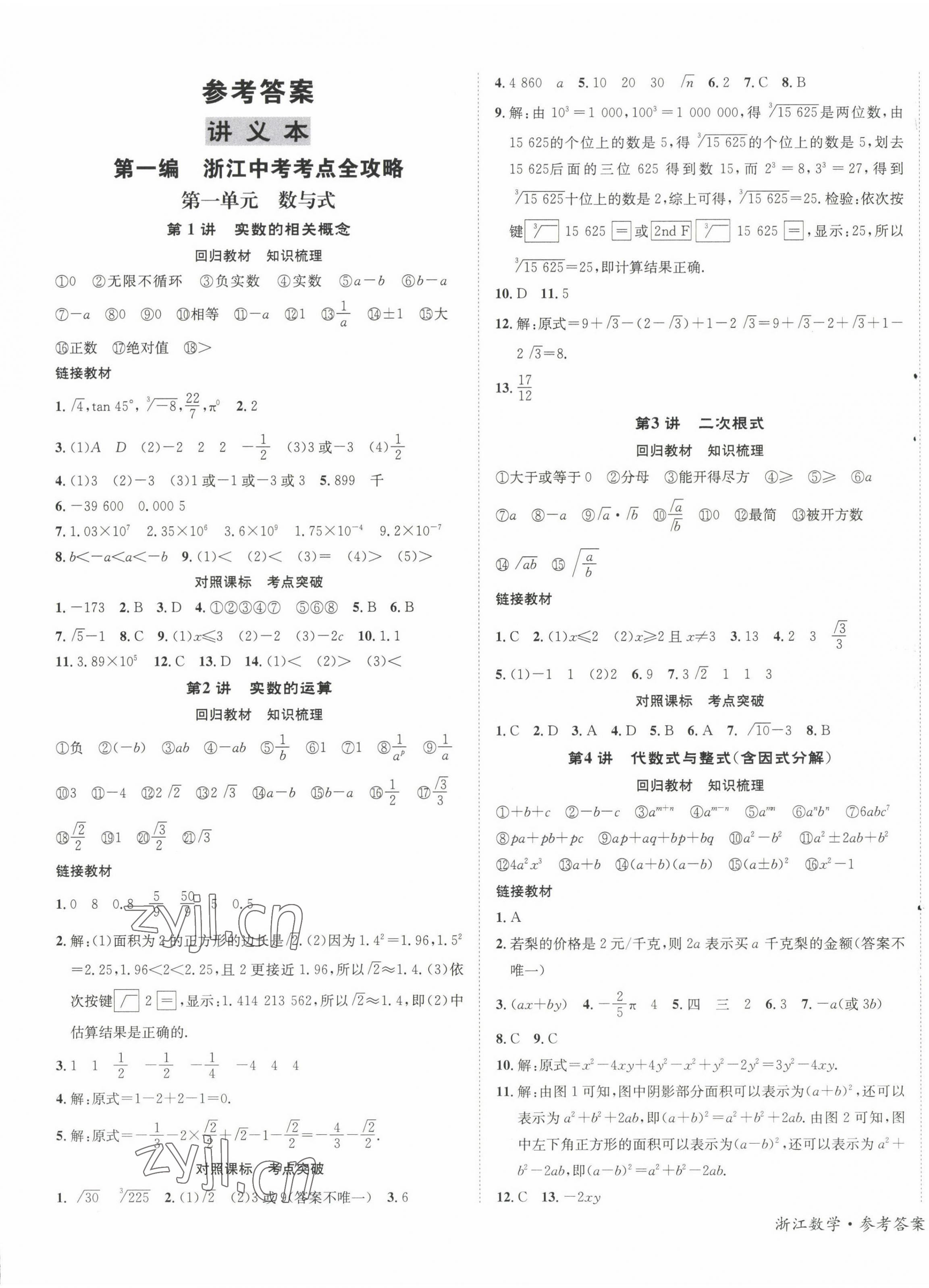 2023年國華圖書中考拐點(diǎn)數(shù)學(xué)浙江專版 第1頁