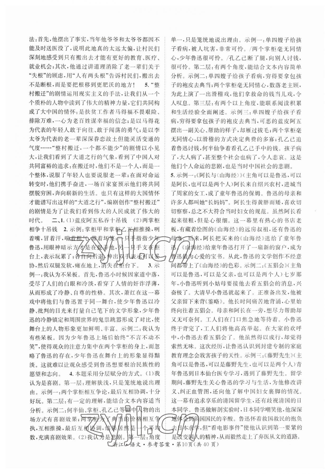 2023年国华图书中考拐点语文浙江专版 第10页