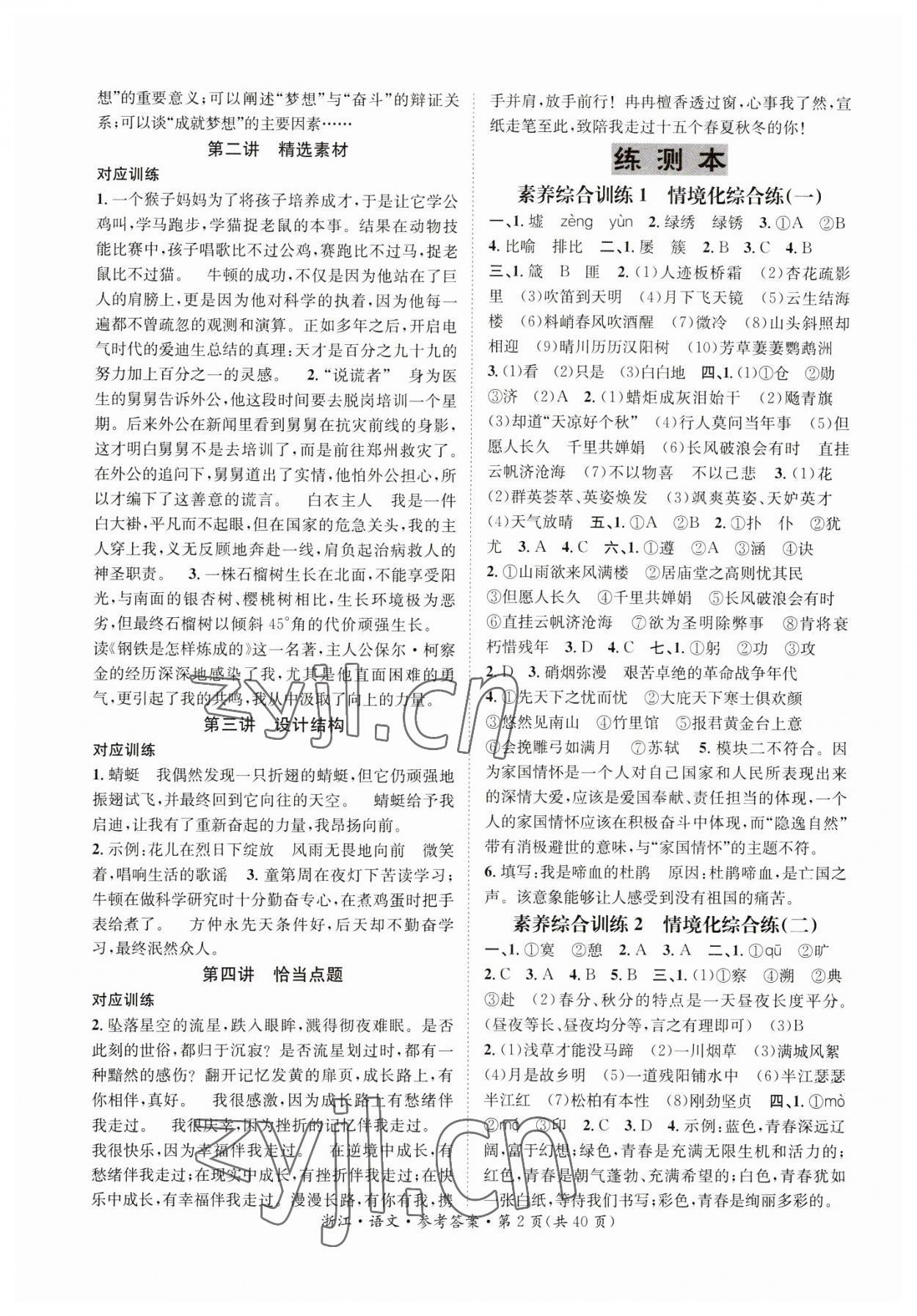 2023年国华图书中考拐点语文浙江专版 第2页